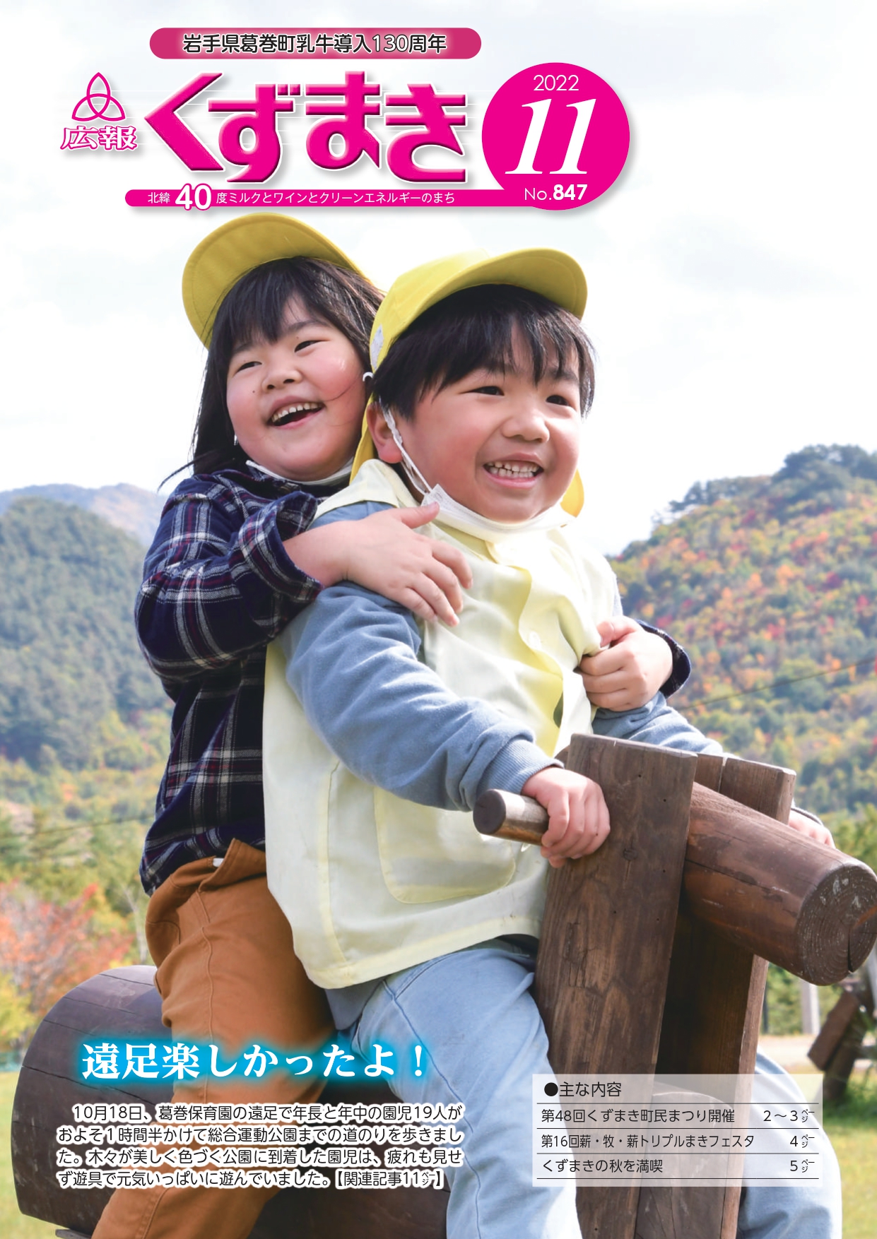 広報くずまき－2022(令和4)年11月号 | 葛巻町