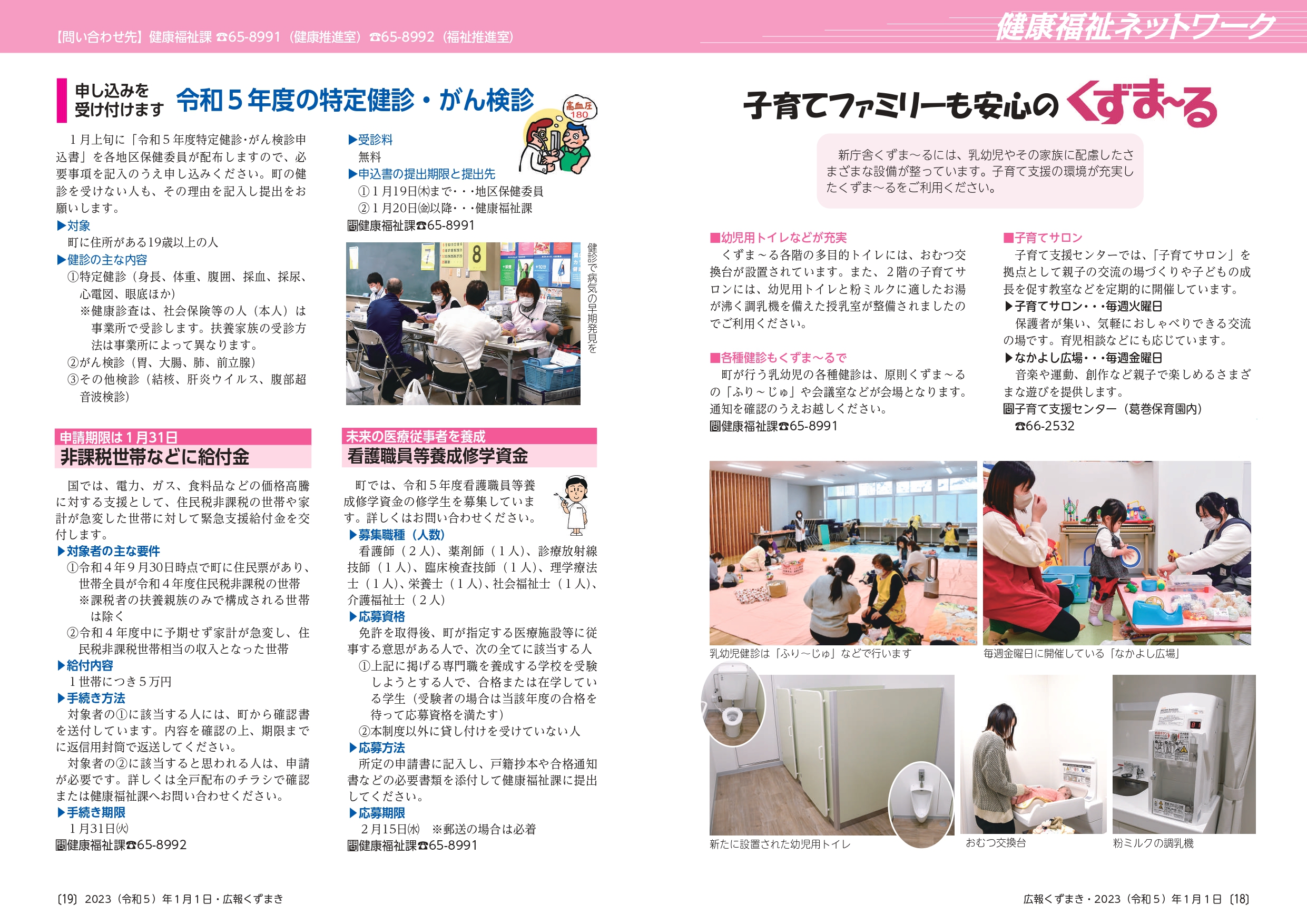 広報くずまき－2023(令和5)年1月号 | 葛巻町