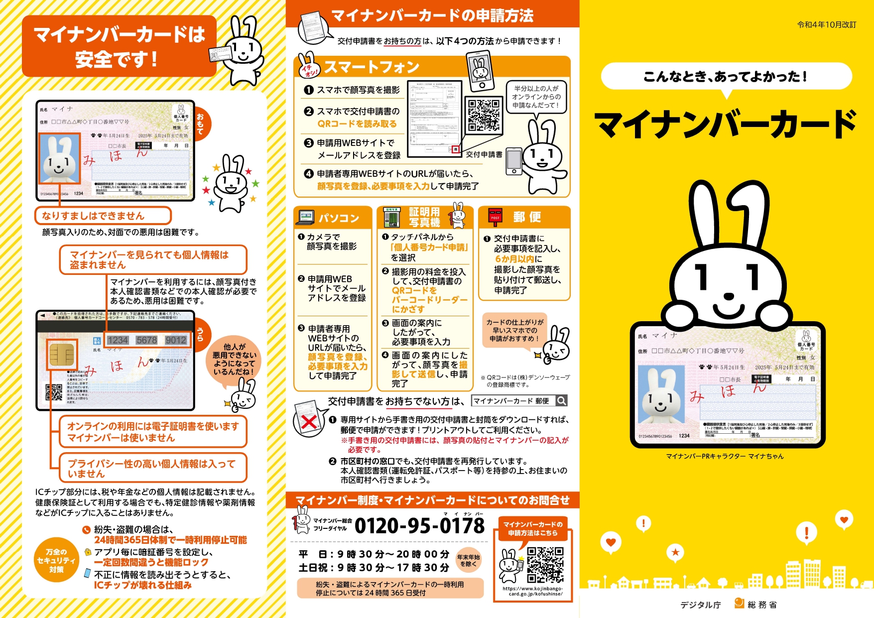 こんなとき、あってよかったマイナンバーカード