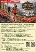 くずまき塩の道トレイル2026チラシ