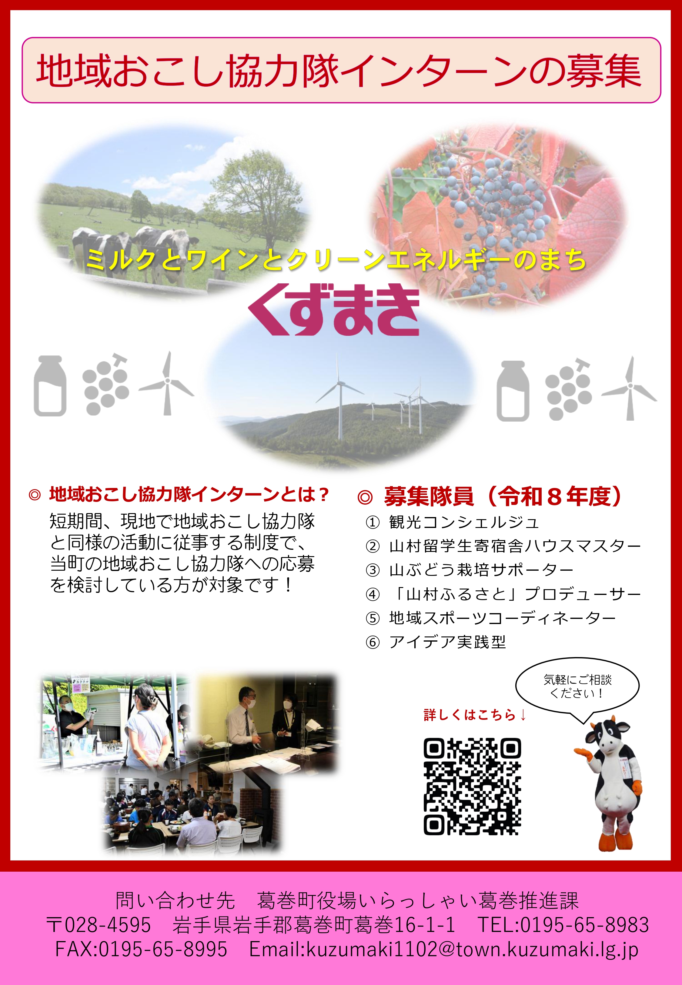 地域おこし協力隊インターンチラシ 地域おこし協力隊インターンチラシ