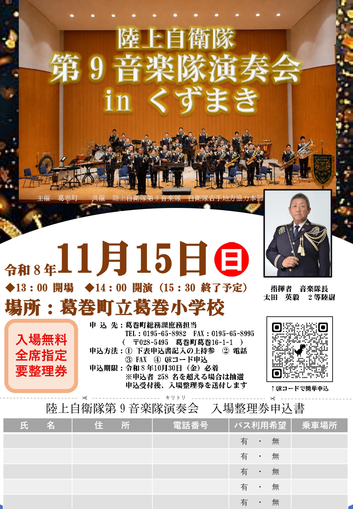 航空自衛隊北部航空音楽隊演奏会inくずまき チラシ