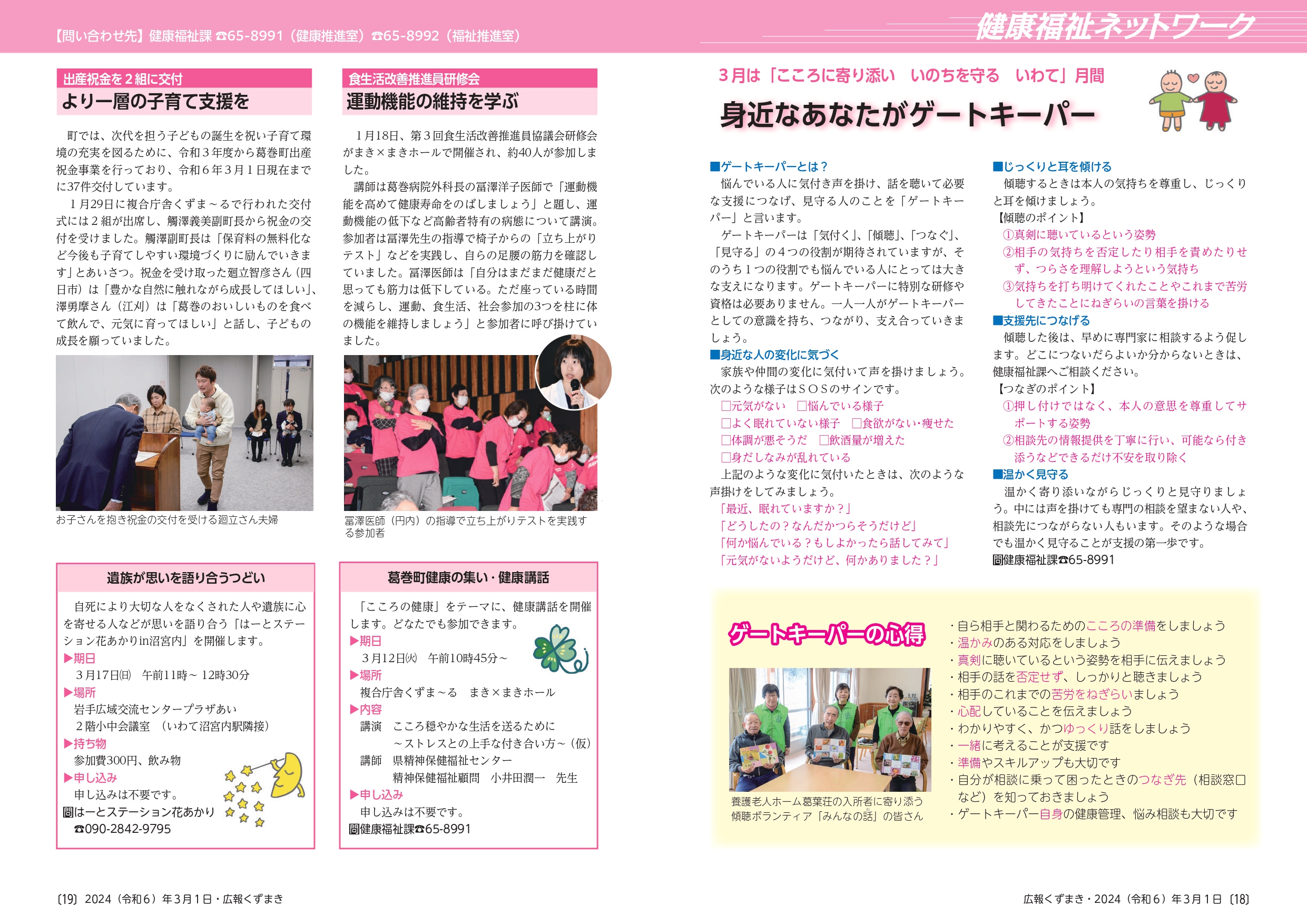 広報くずまき－2024(令和6)年3月号 | 葛巻町