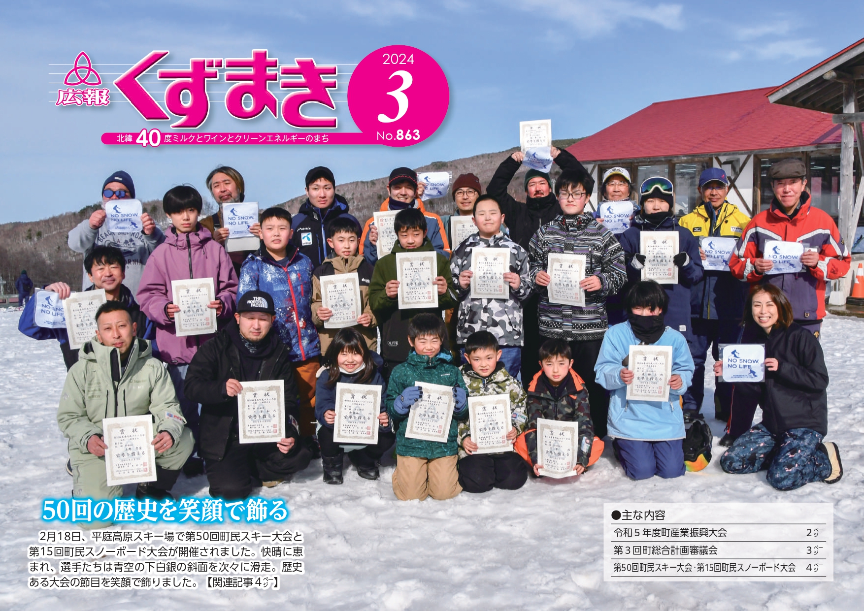 広報くずまき－2024(令和6)年3月号 | 葛巻町