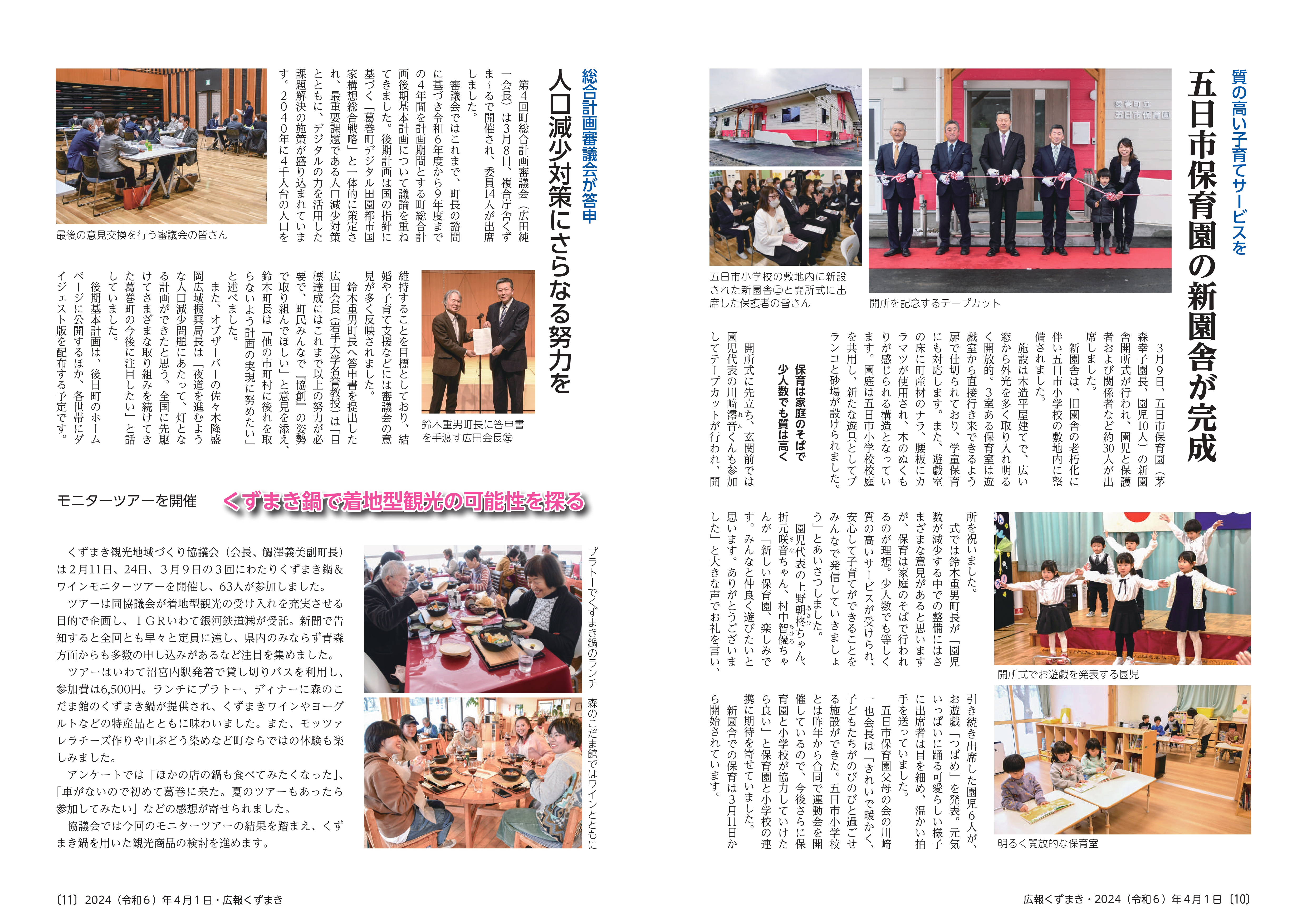 広報くずまき－2024(令和6)年4月号 | 葛巻町