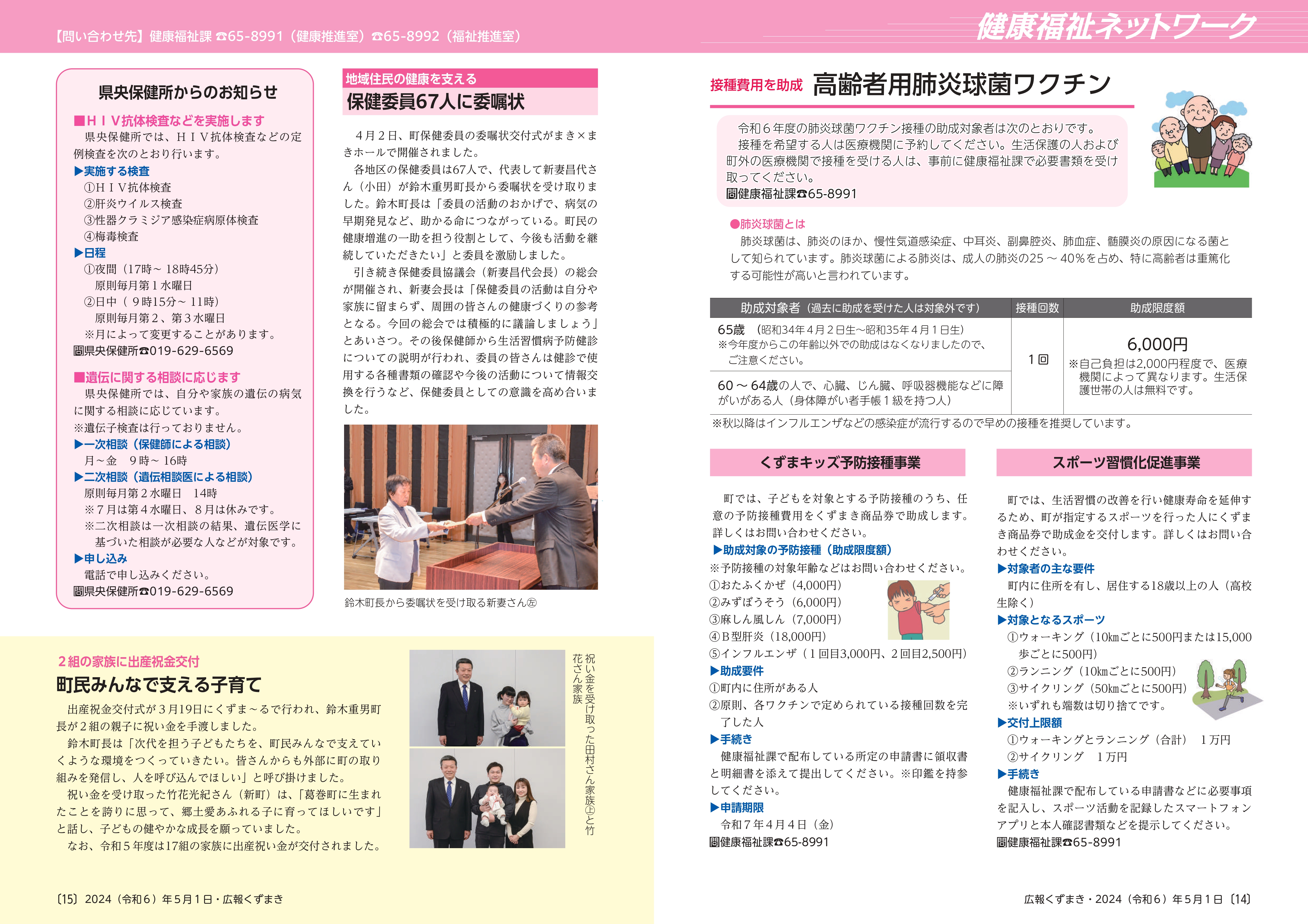 広報くずまき－2024(令和6)年5月号 | 葛巻町