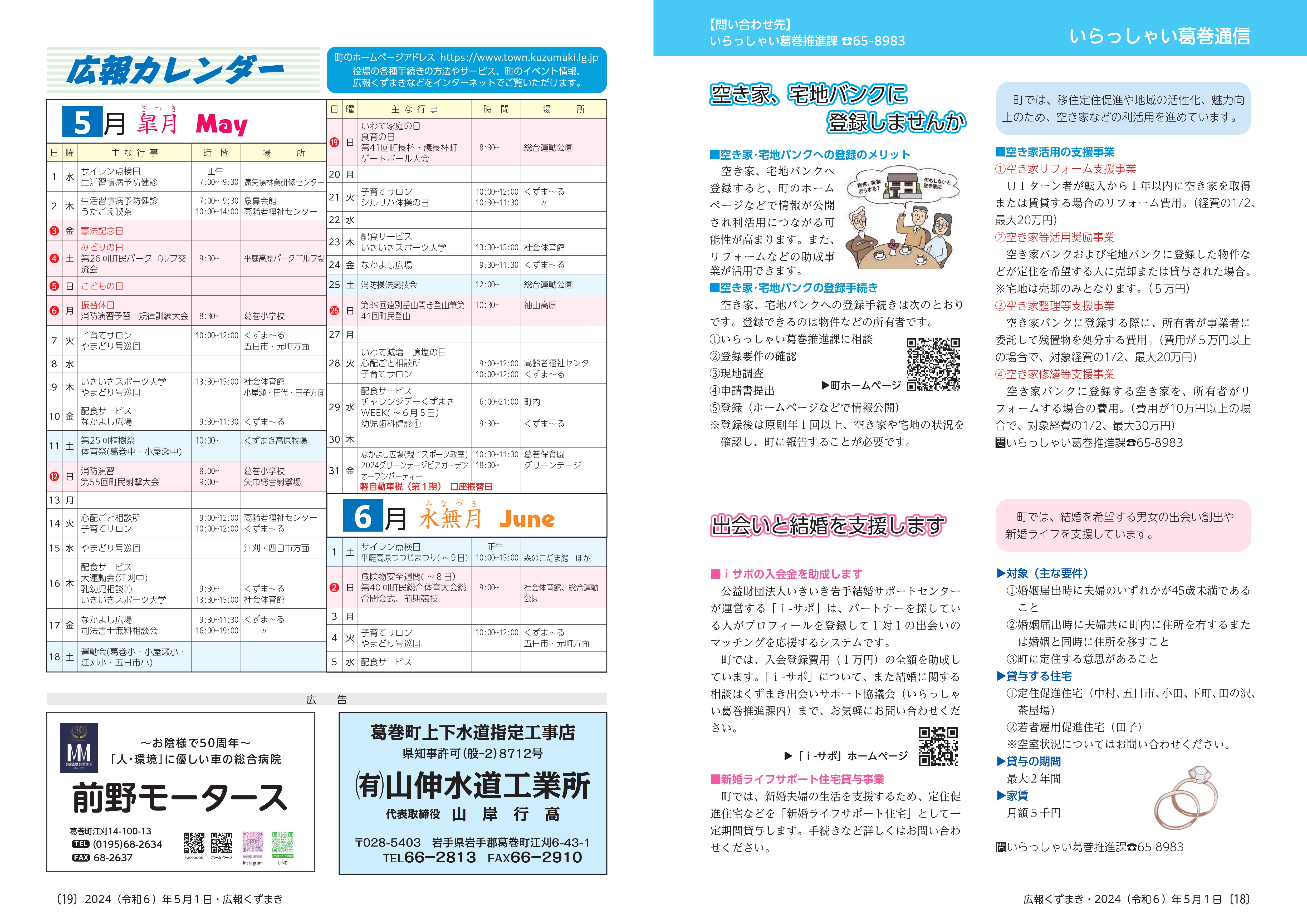 広報くずまき－2024(令和6)年5月号 | 葛巻町