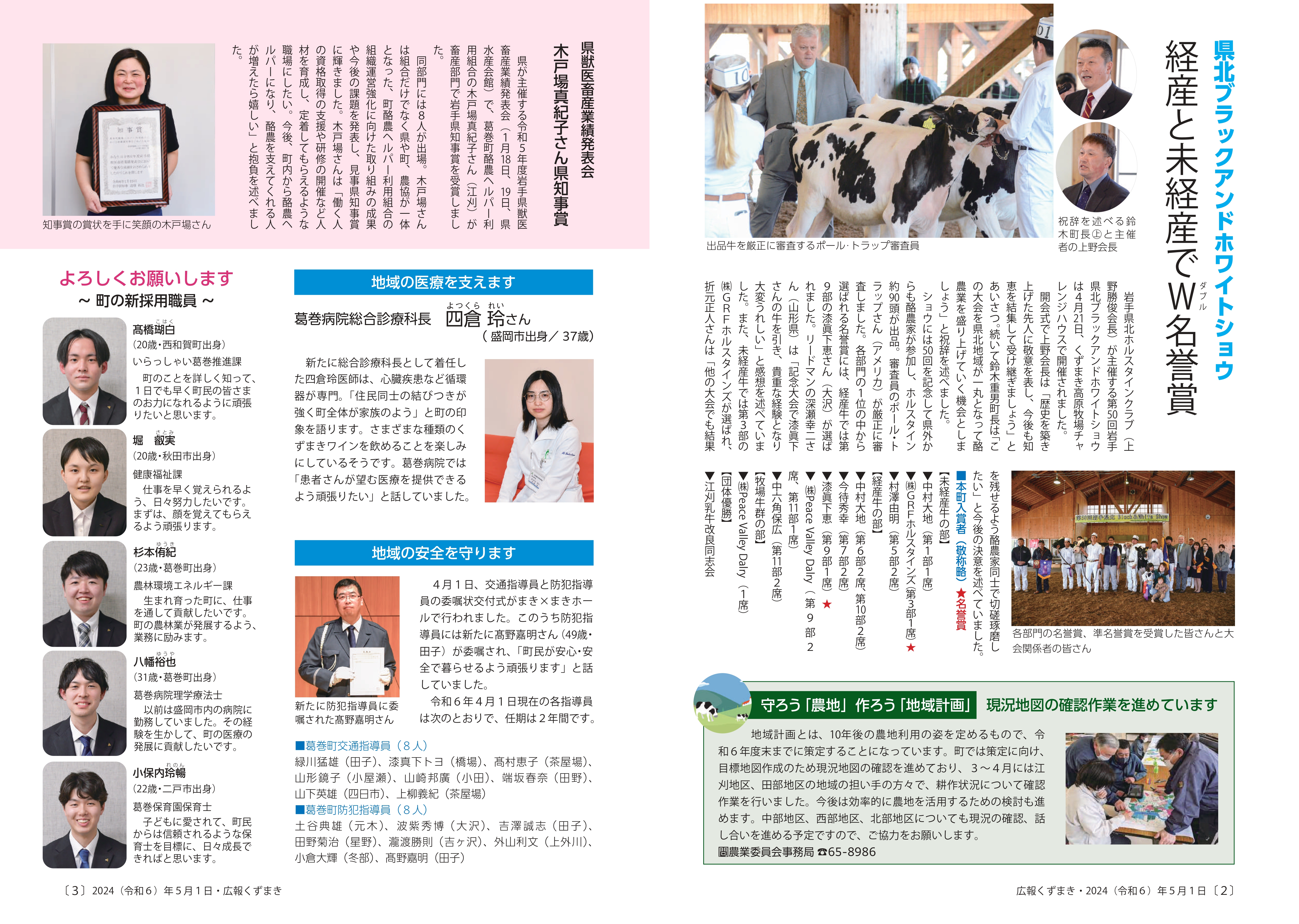 広報くずまき－2024(令和6)年5月号 | 葛巻町