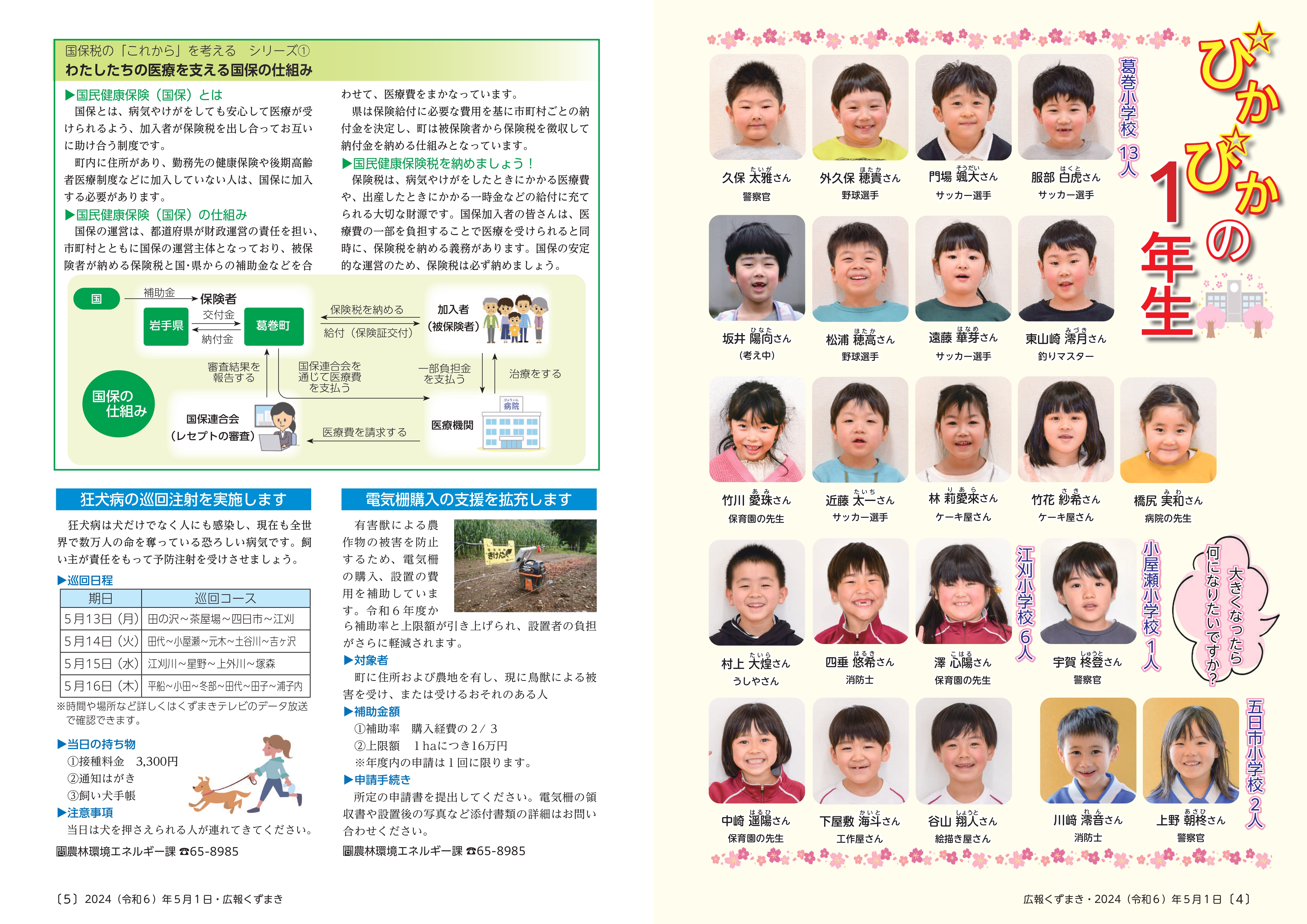 広報くずまき－2024(令和6)年5月号 | 葛巻町