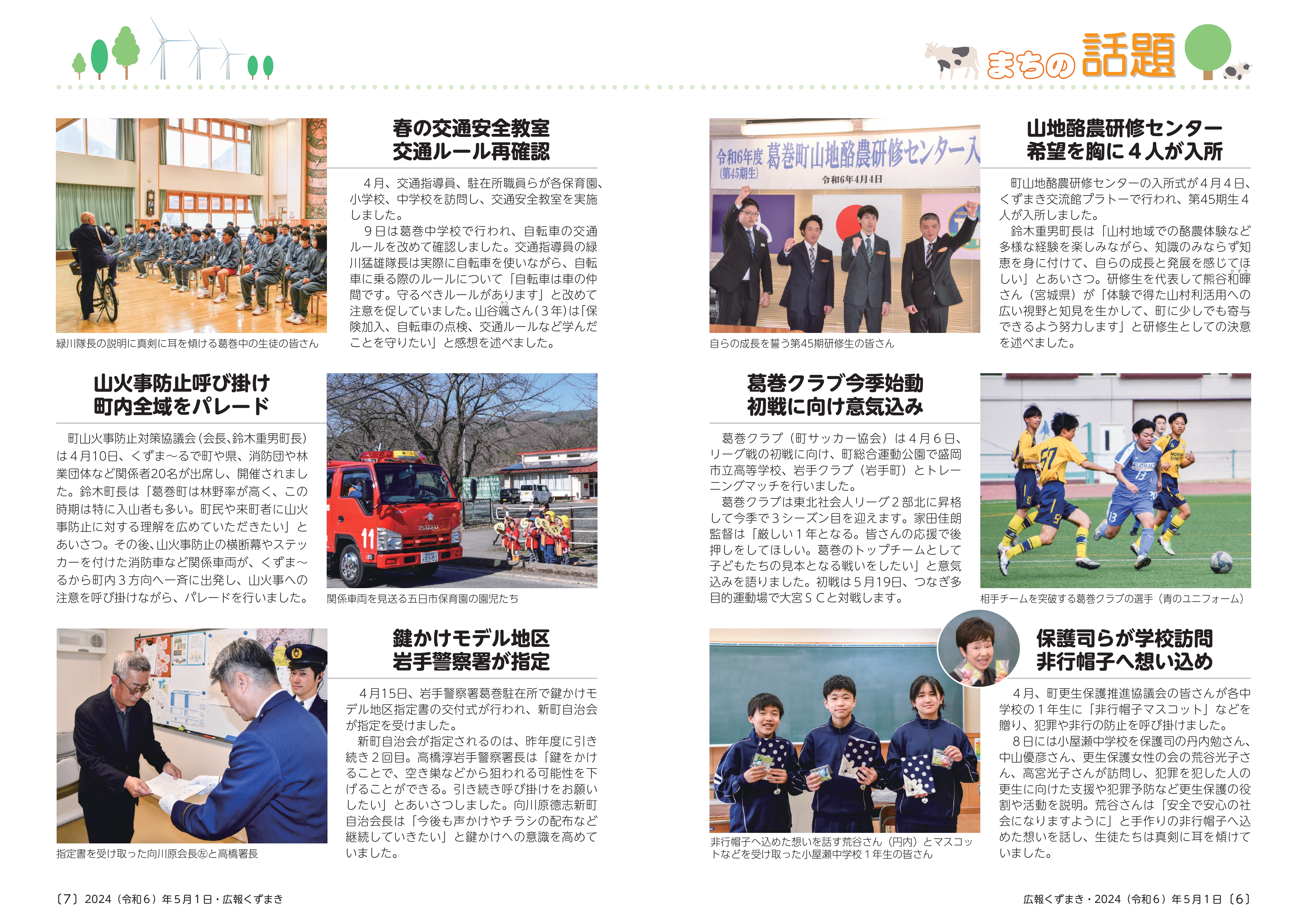 広報くずまき－2024(令和6)年5月号 | 葛巻町