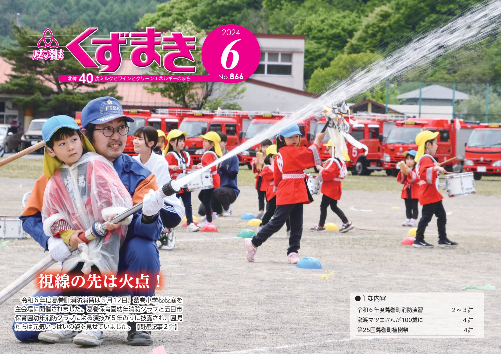 広報くずまき－2024(令和6)年6月号 | 葛巻町