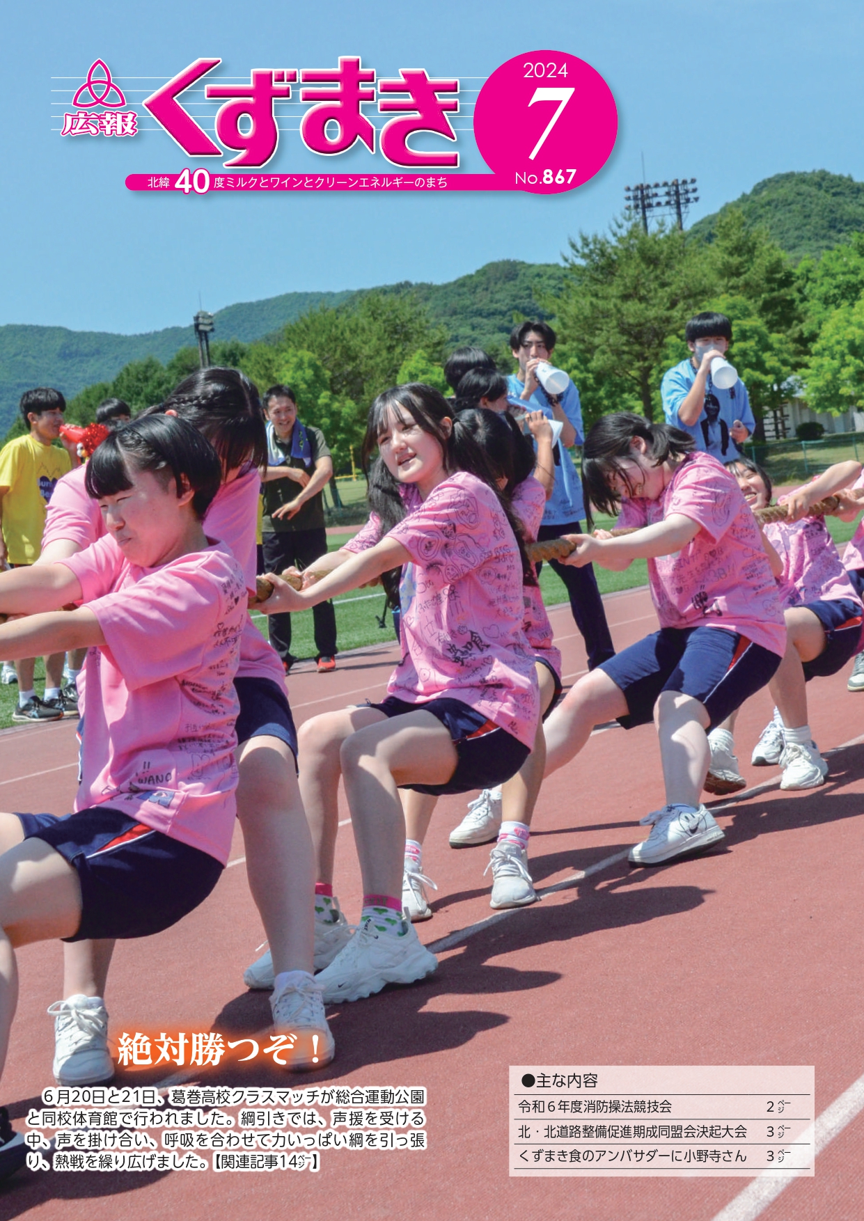 広報くずまき－2024(令和6)年7月号 | 葛巻町