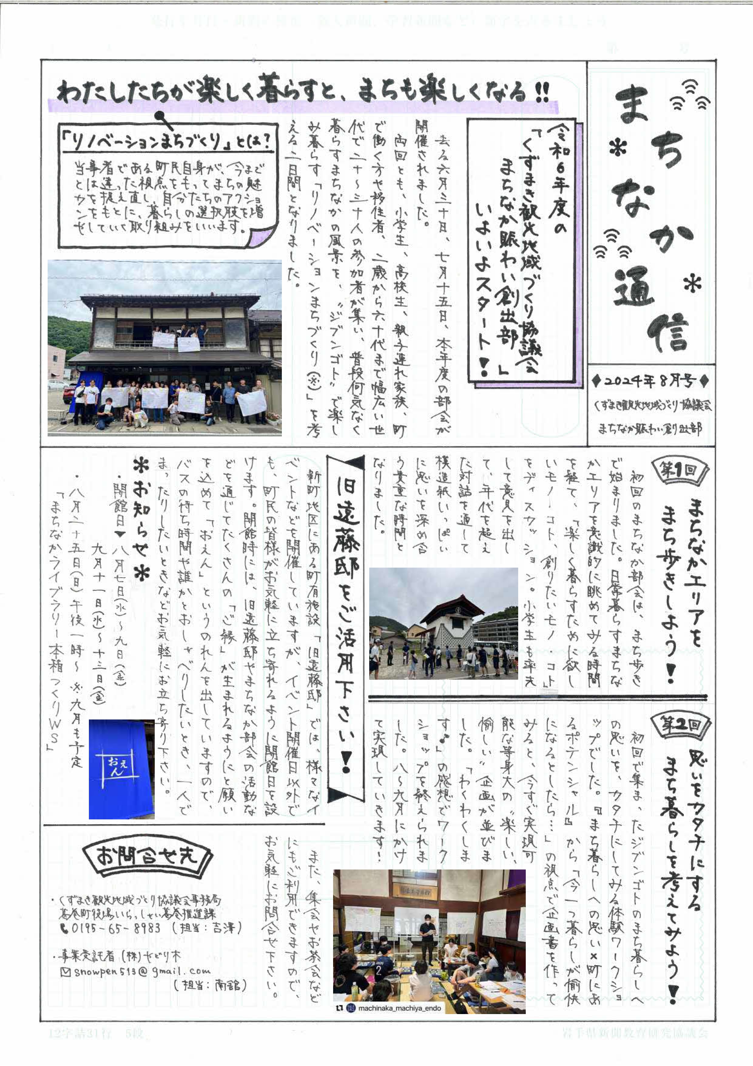 まちなか通信
