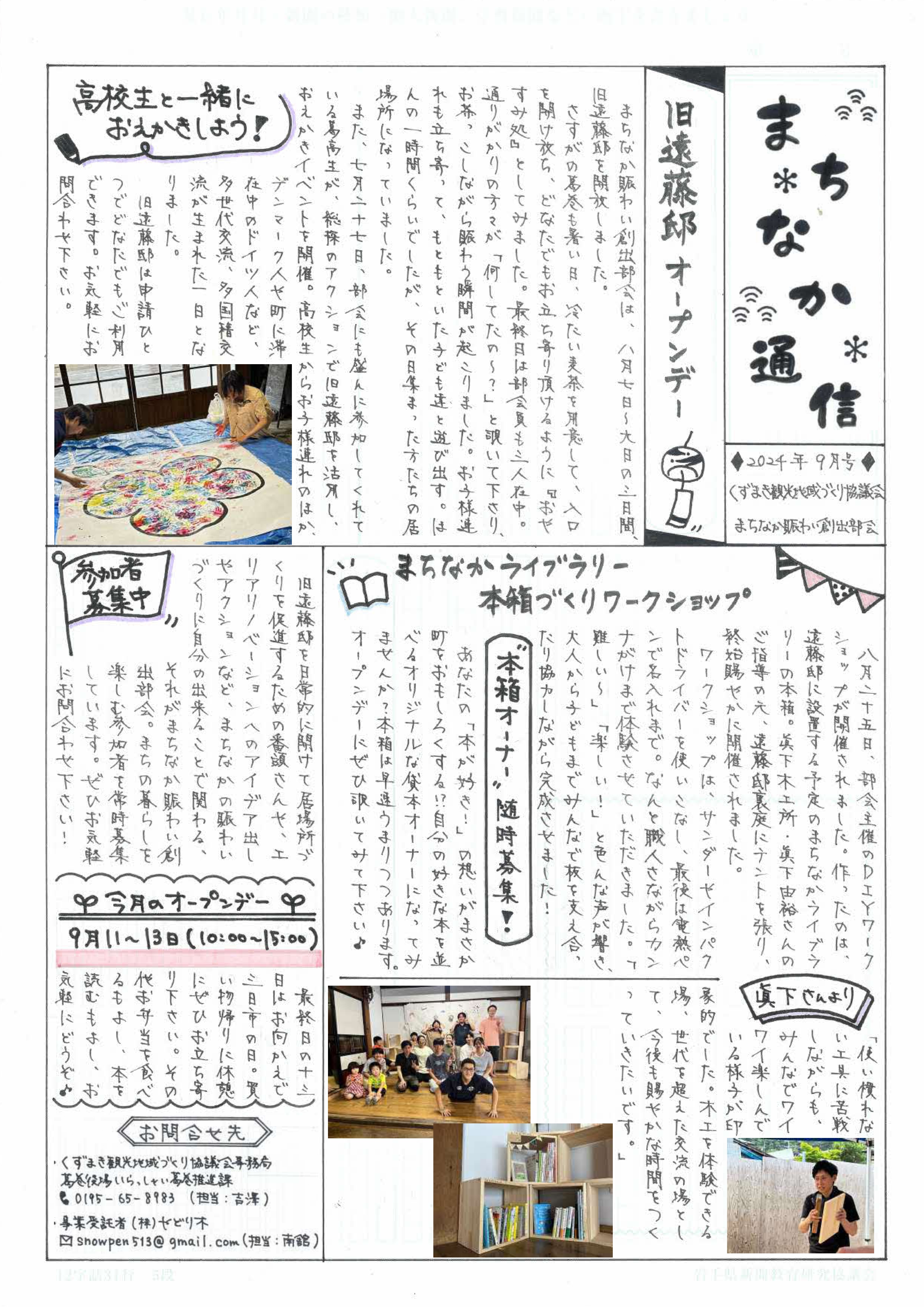 まちなか通信