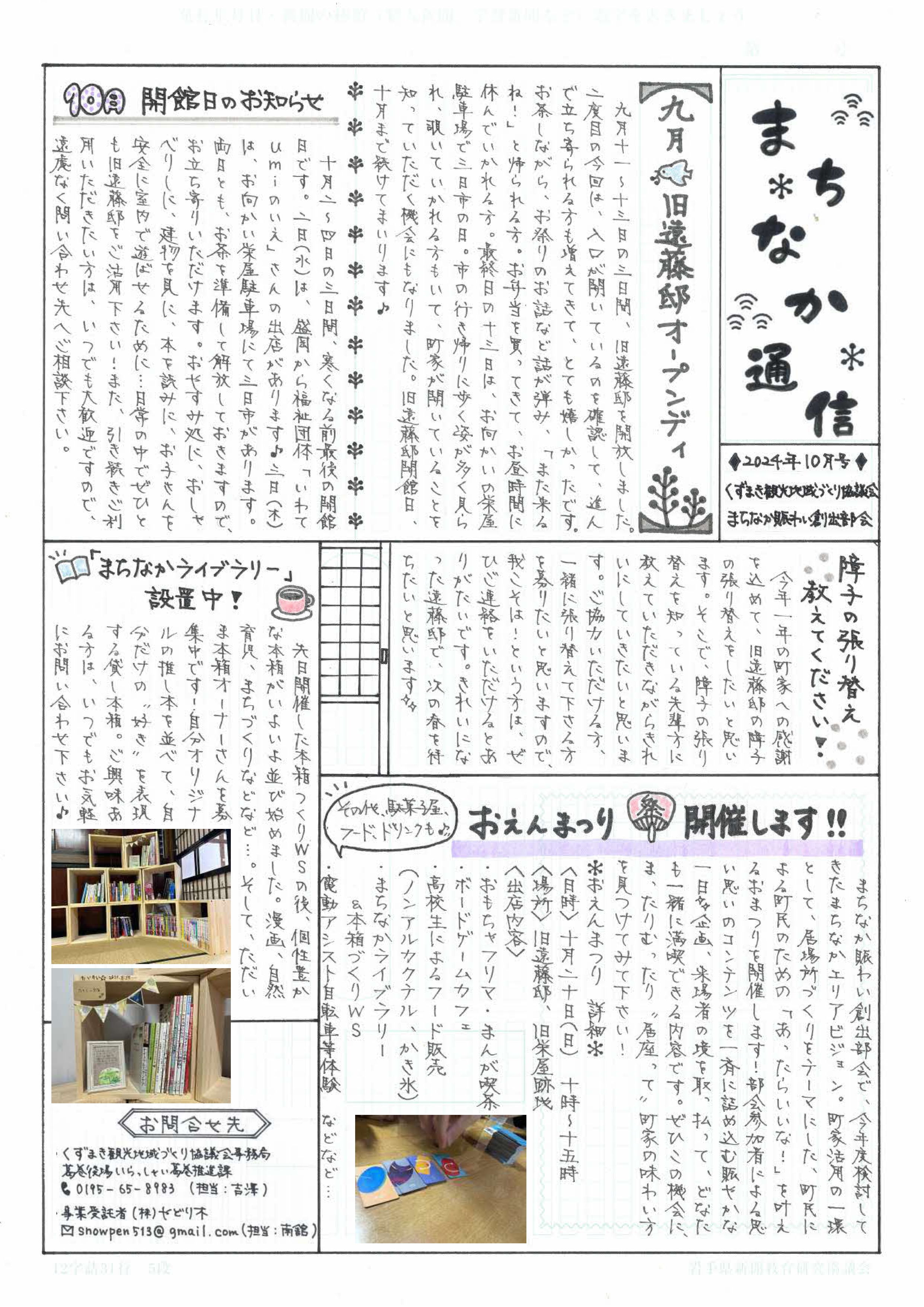まちなか通信