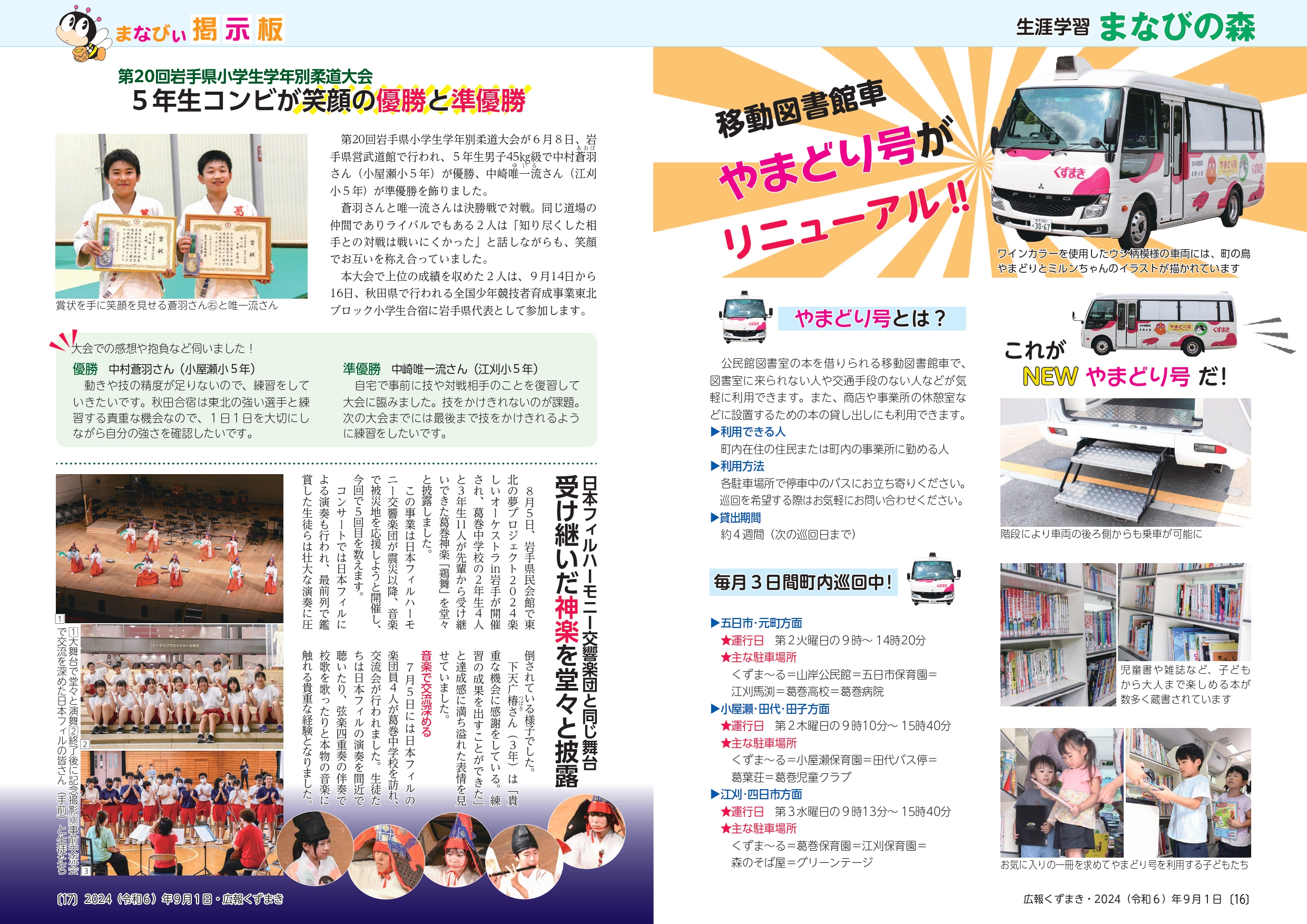 広報くずまき－2024(令和6)年9月号 | 葛巻町