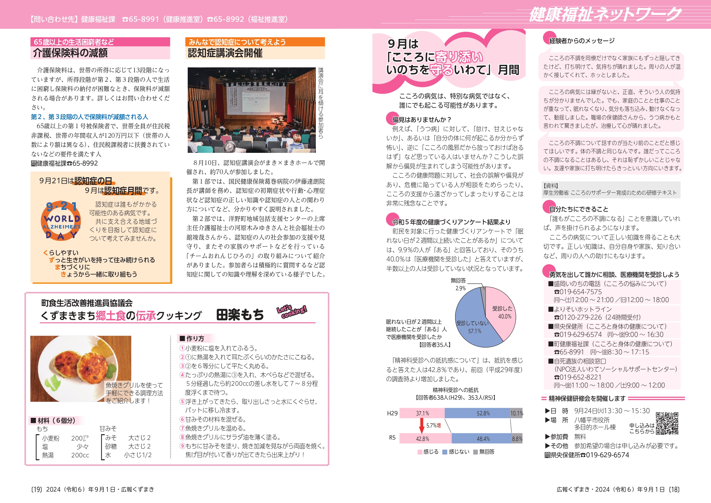 広報くずまき－2024(令和6)年9月号 | 葛巻町