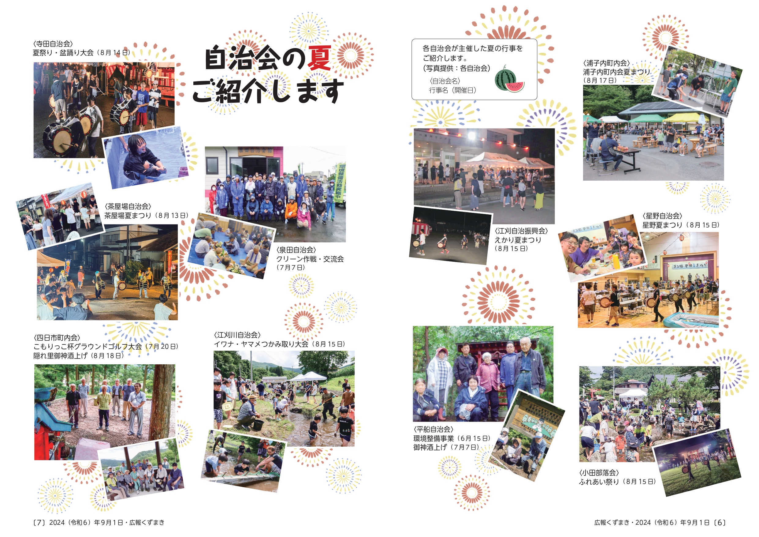 広報くずまき－2024(令和6)年9月号 | 葛巻町