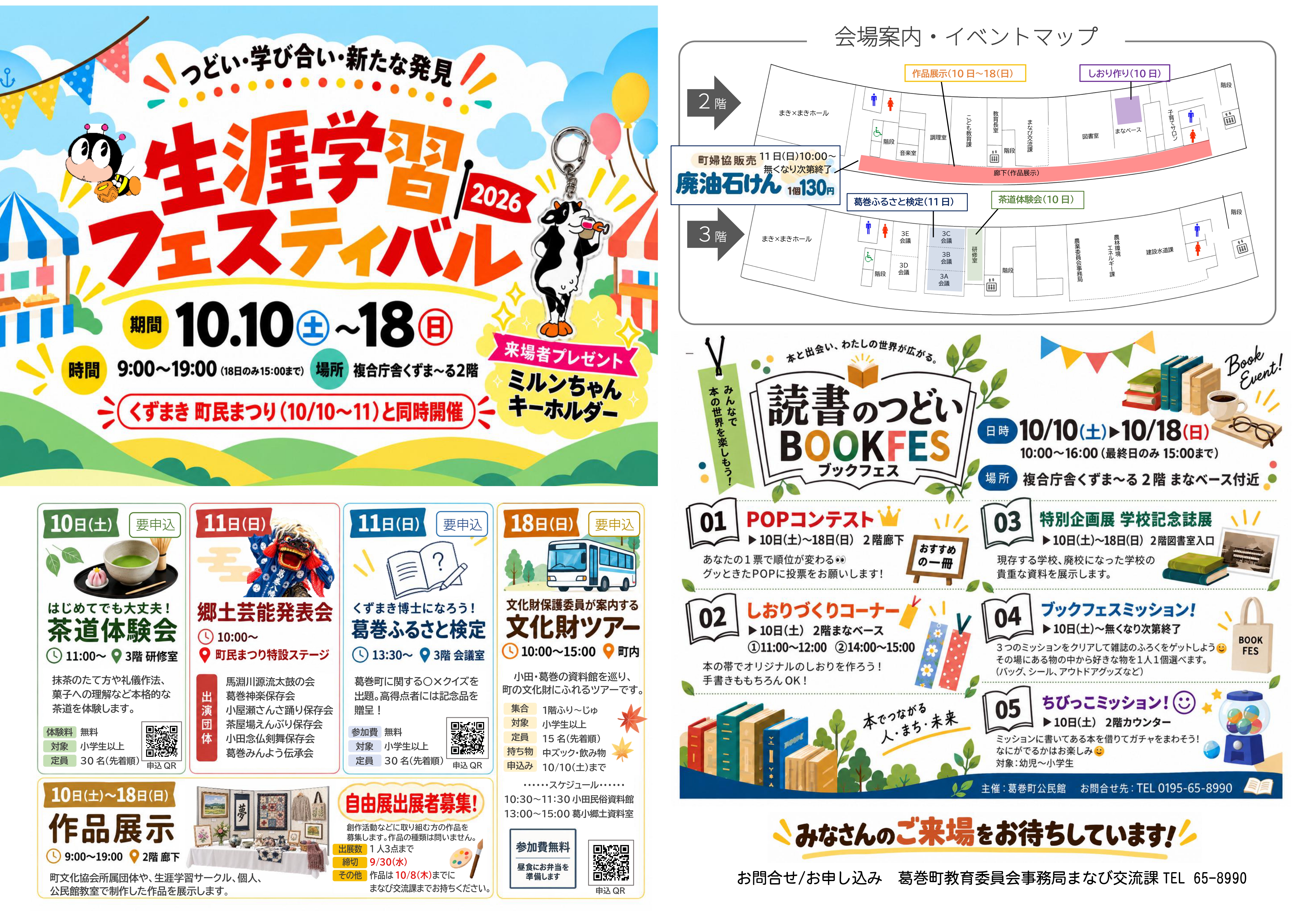 生涯学習フェスティバル2026チラシ