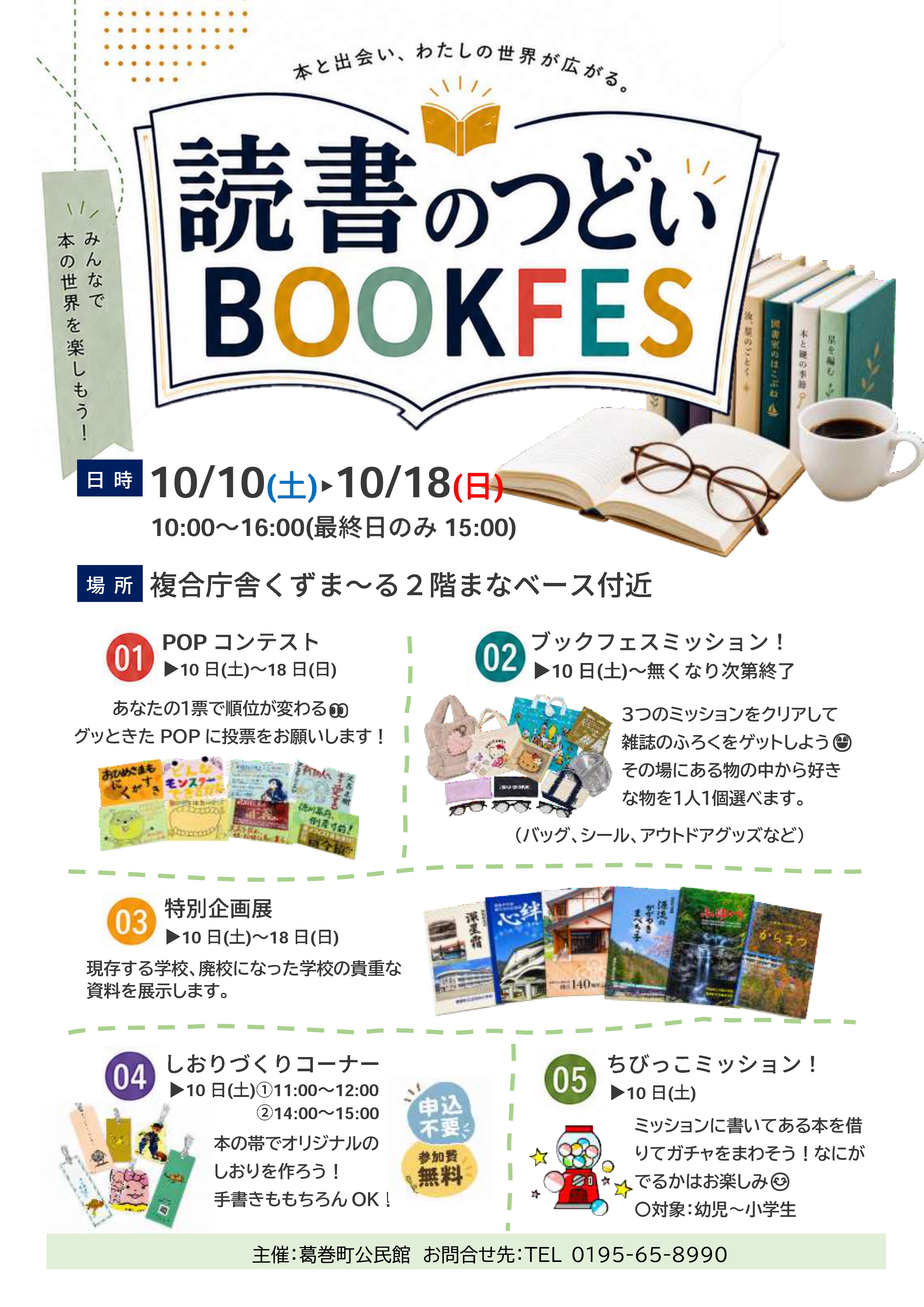 読書のつどいBOOKFESチラシ読書のつどいBOOKFESチラシ