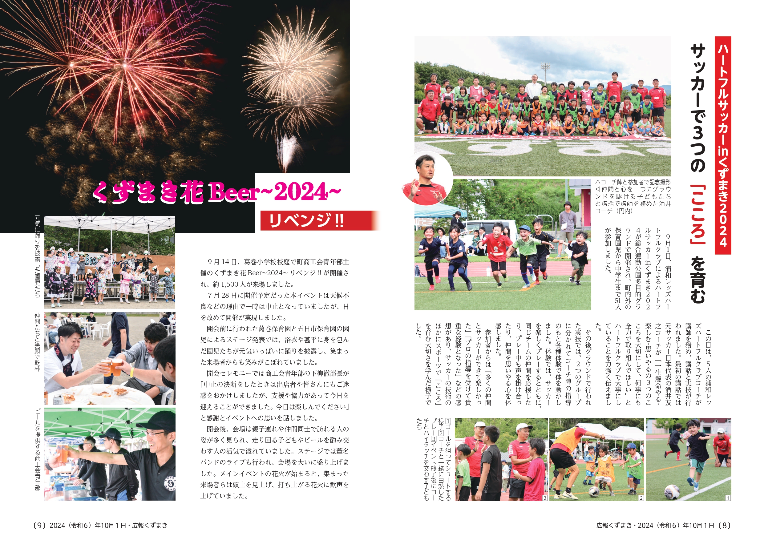 広報くずまき－2024(令和6)年10月号 | 葛巻町