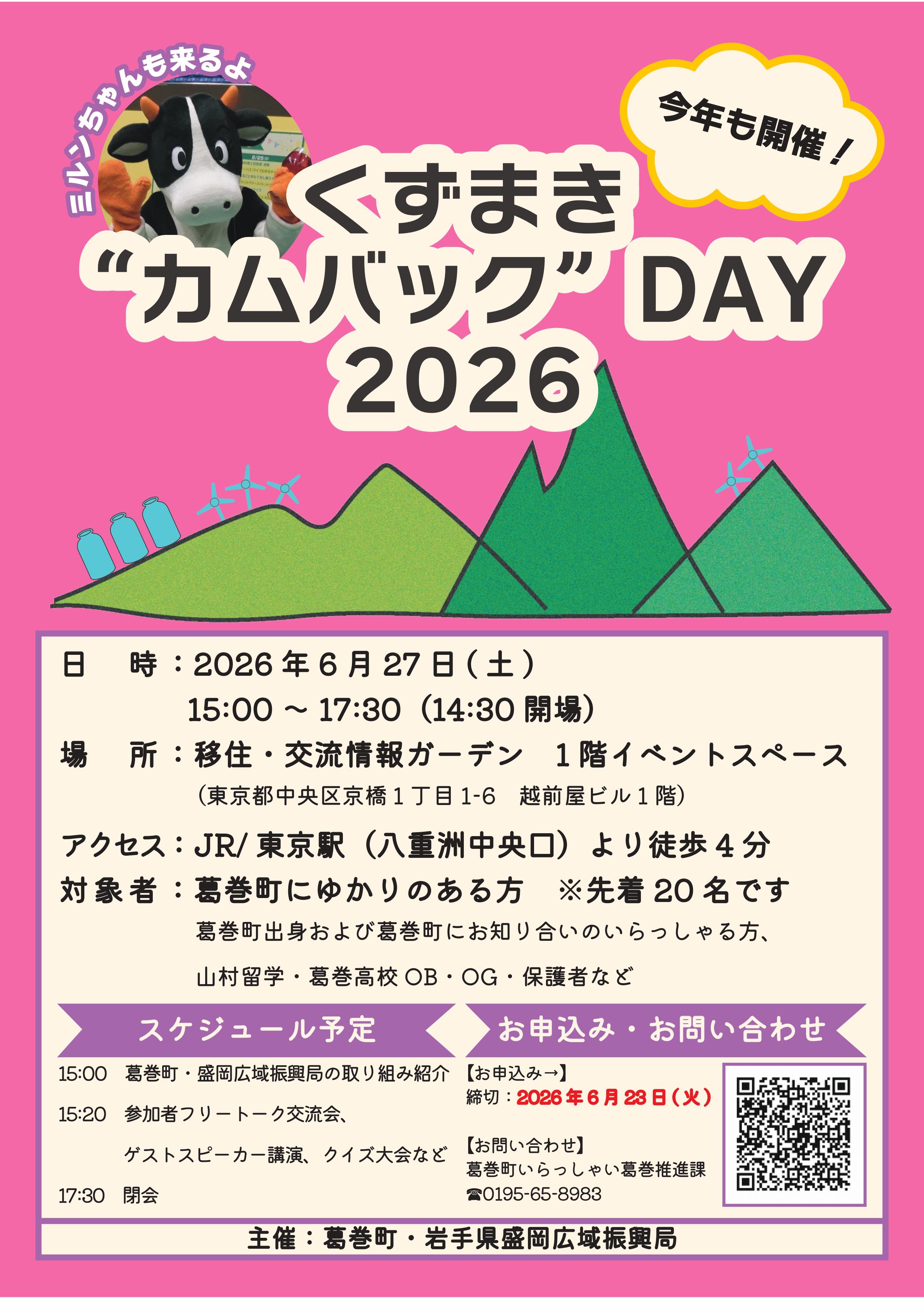 くずまきカムバックDAY2026チラシ くずまきカムバックDAY2026チラシ
