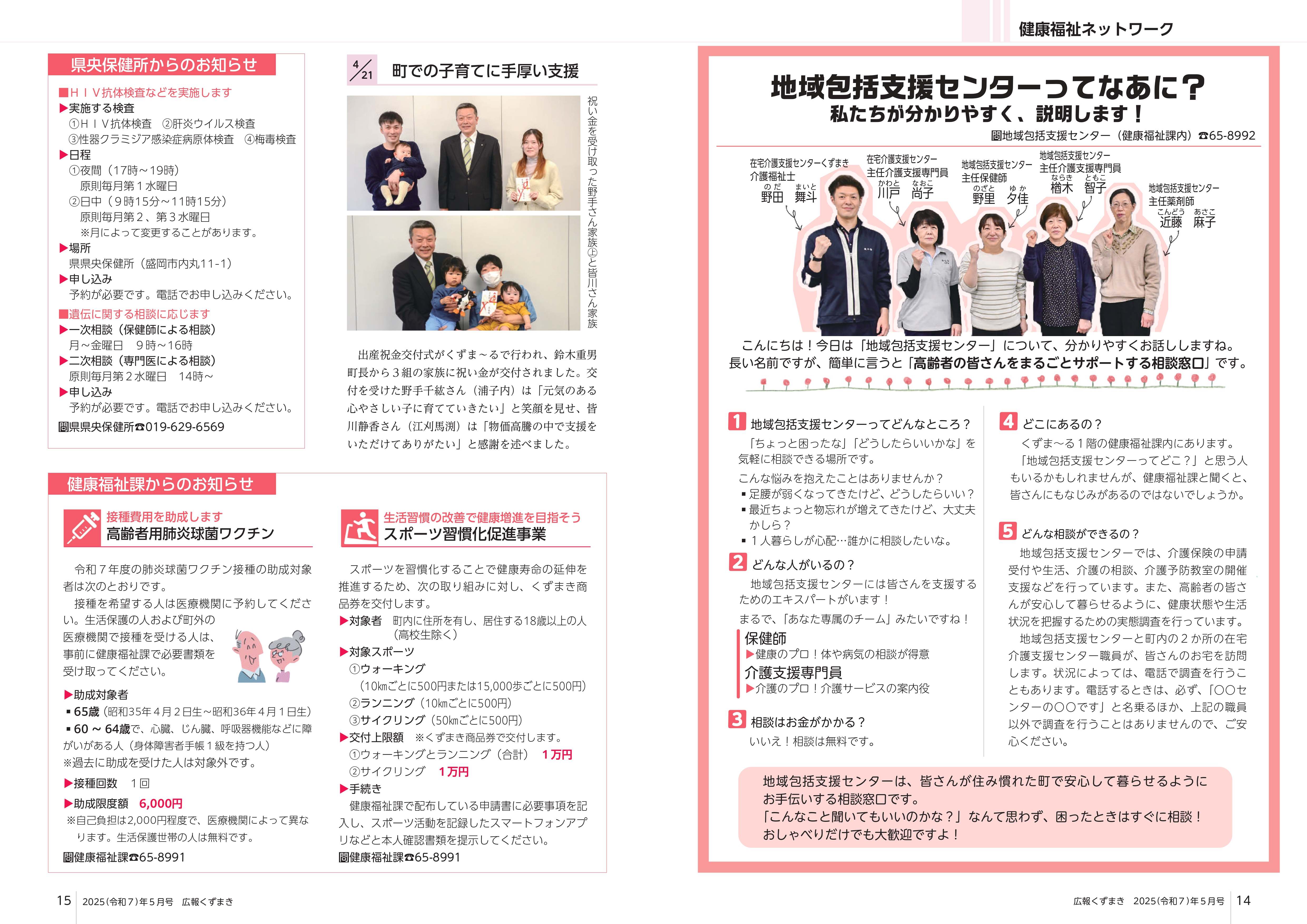 広報くずまき－2025(令和7)年5月号 | 葛巻町