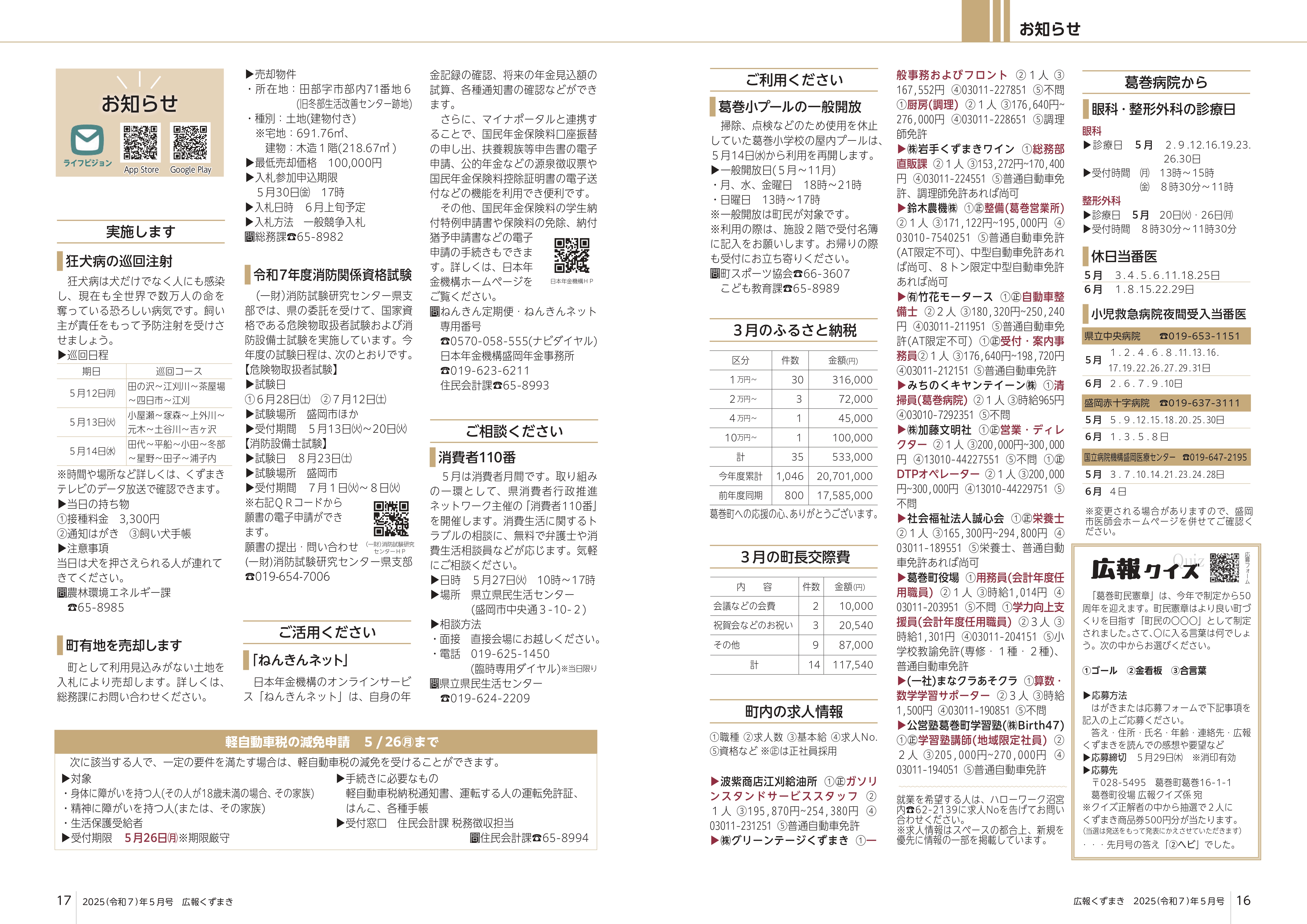 広報くずまき－2025(令和7)年5月号 | 葛巻町