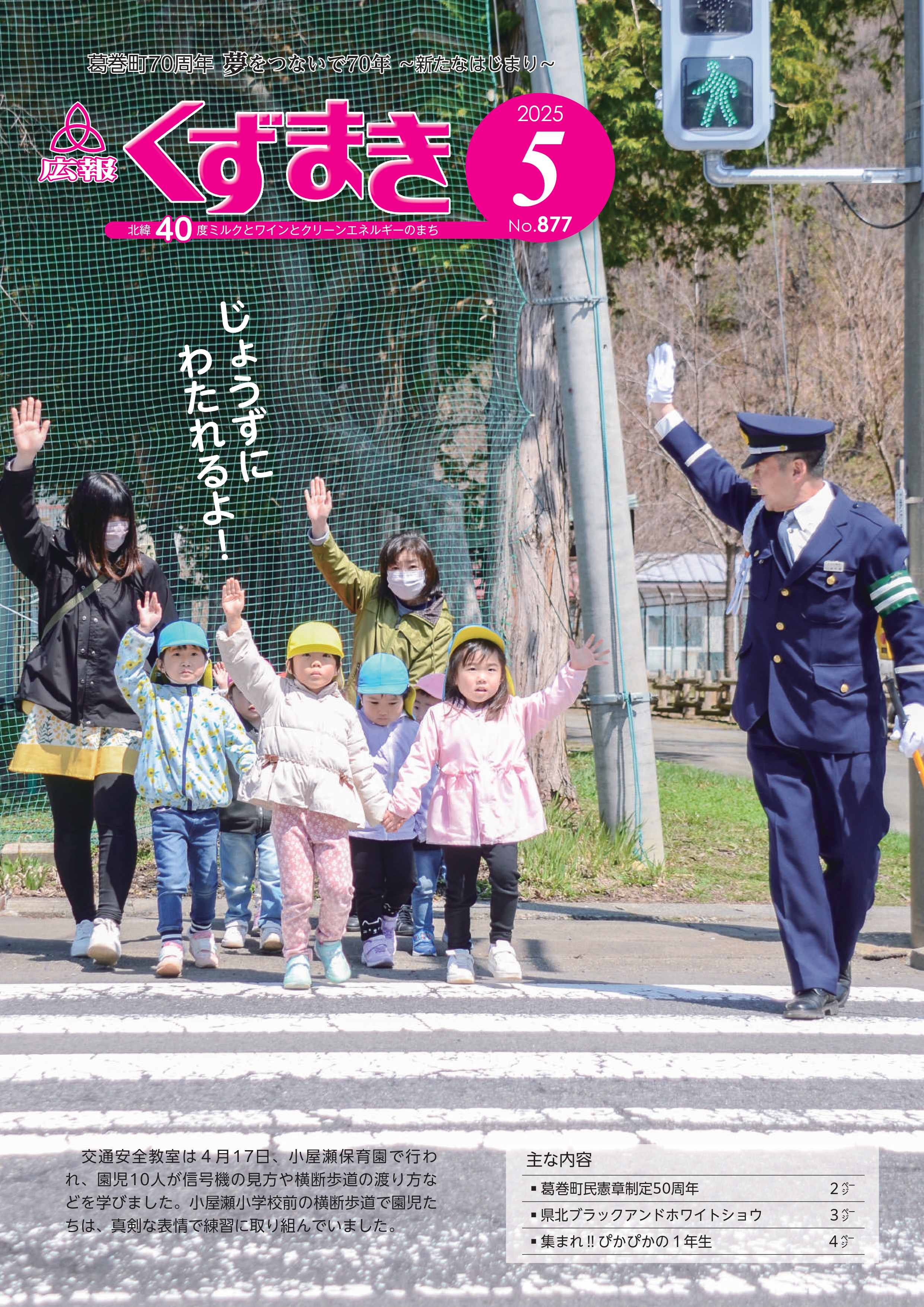 広報くずまき－2025(令和7)年5月号 | 葛巻町