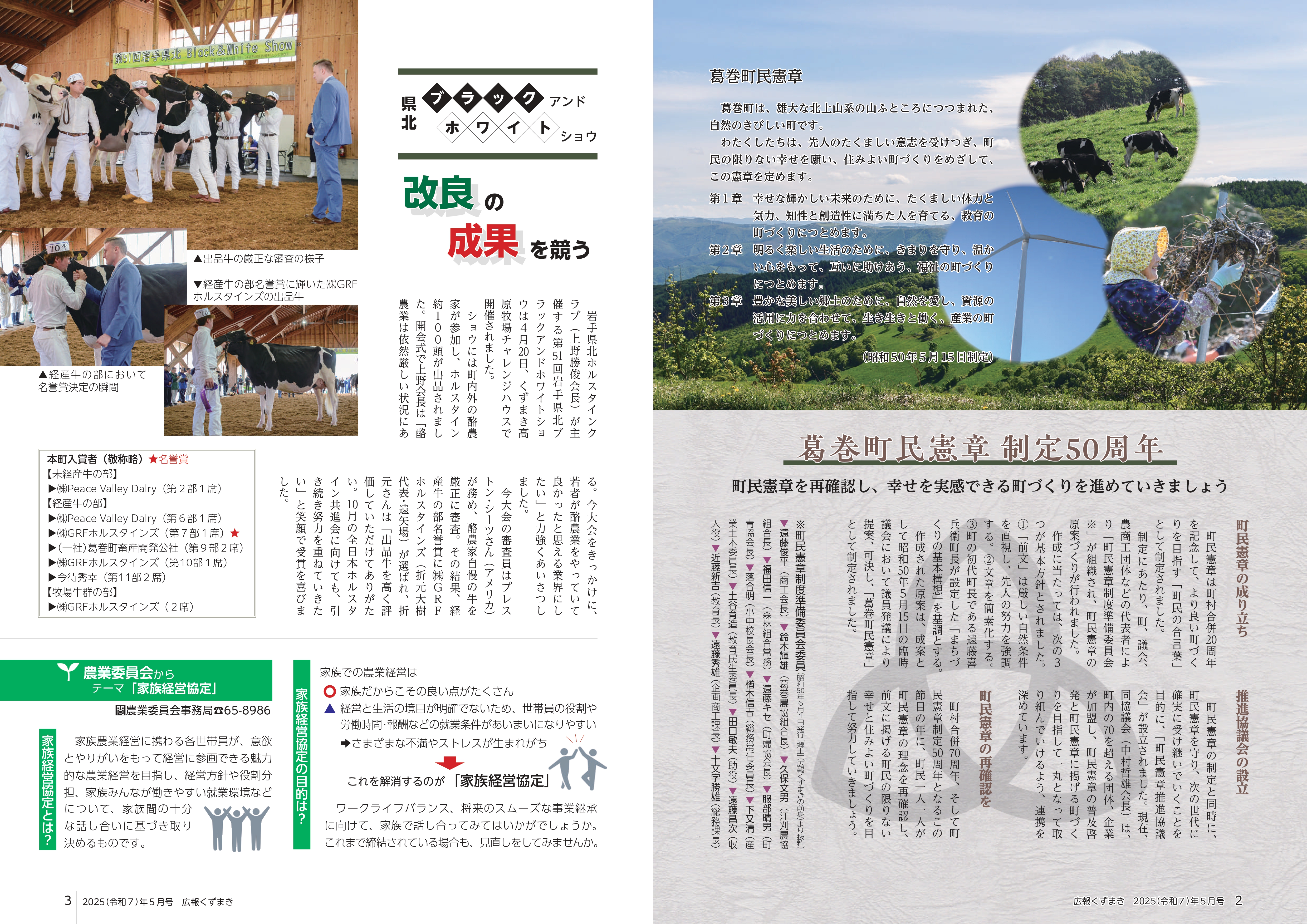 広報くずまき－2025(令和7)年5月号 | 葛巻町