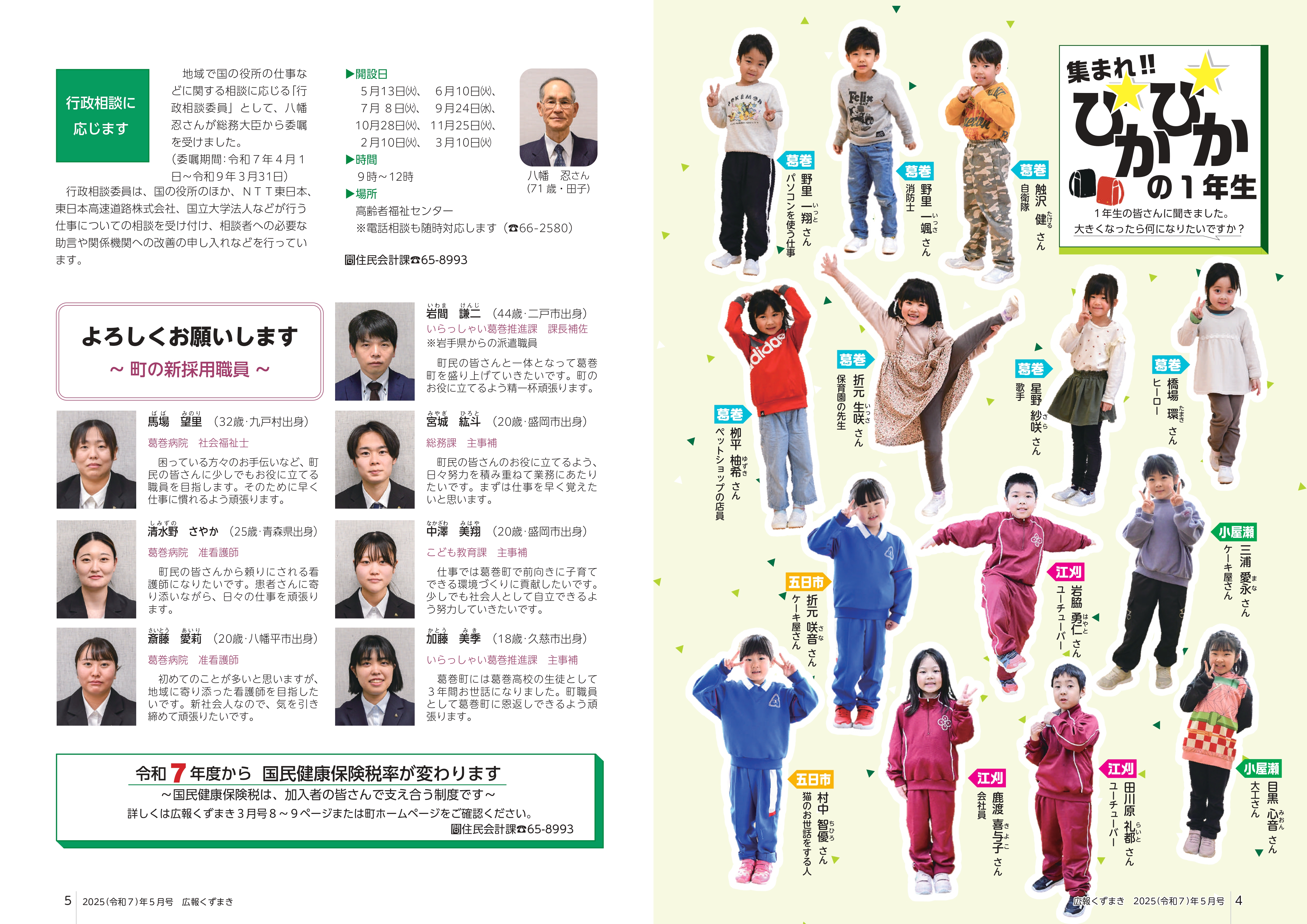 広報くずまき－2025(令和7)年5月号 | 葛巻町