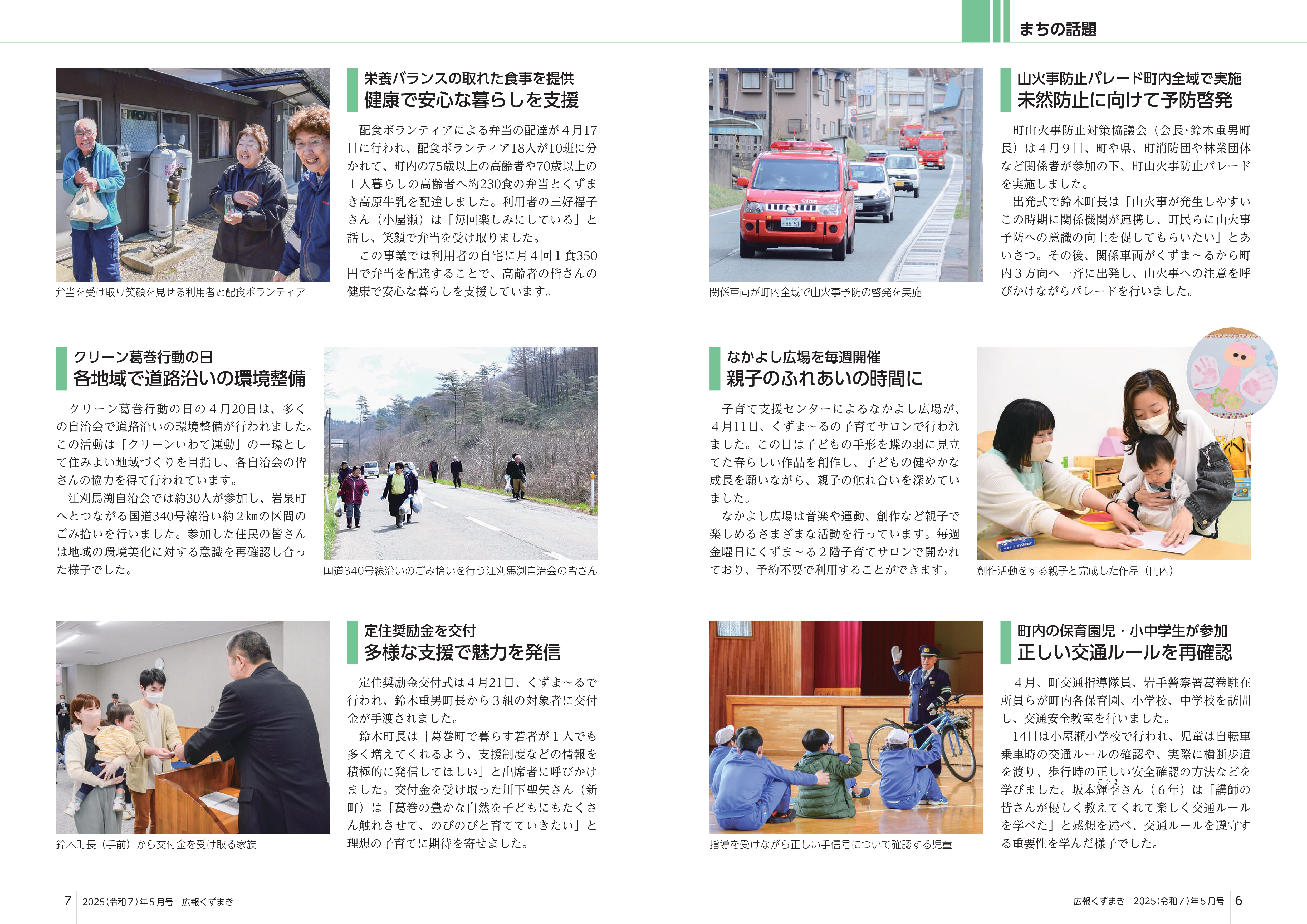 広報くずまき－2025(令和7)年5月号 | 葛巻町