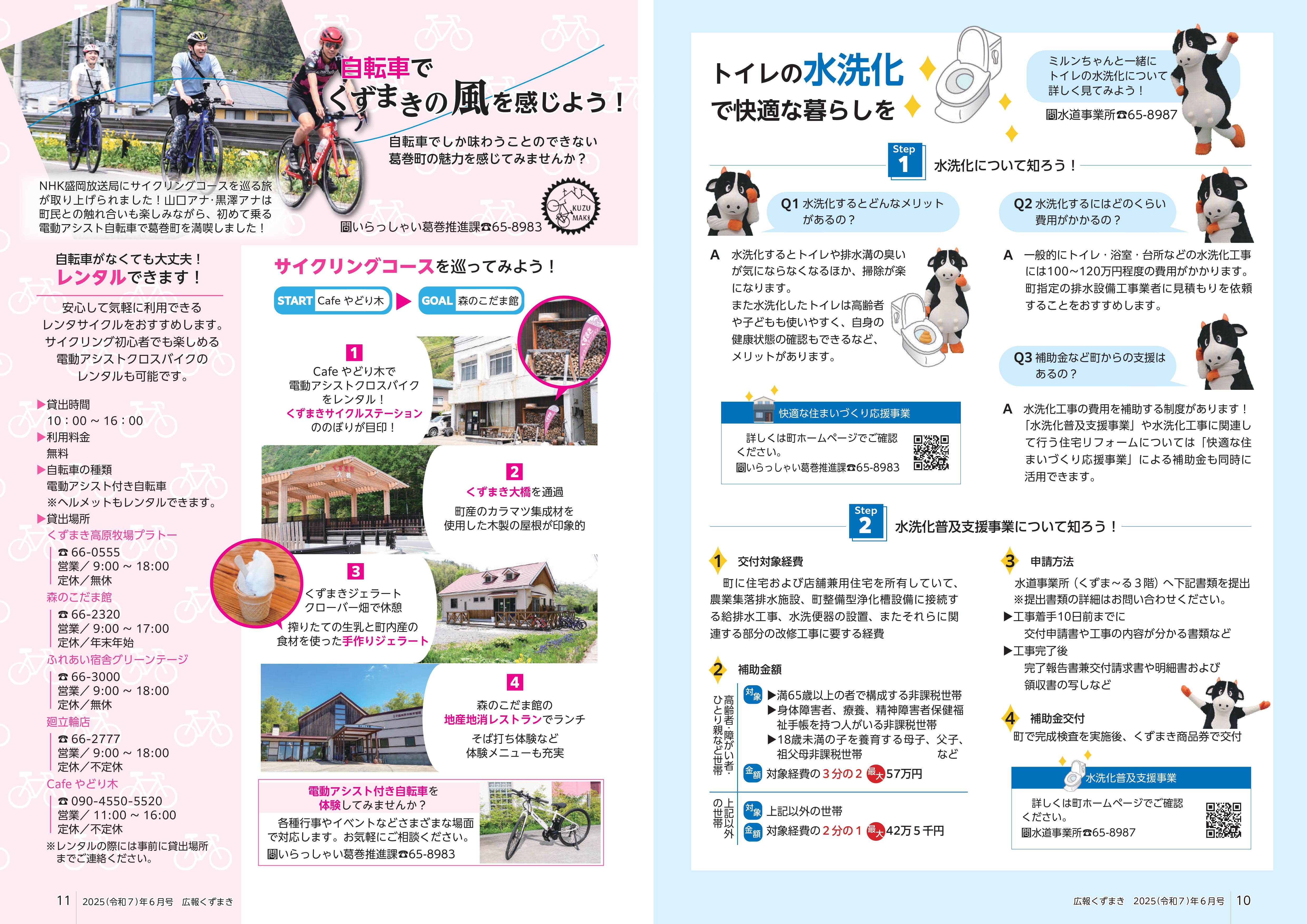 広報くずまき－2025(令和7)年6月号 | 葛巻町