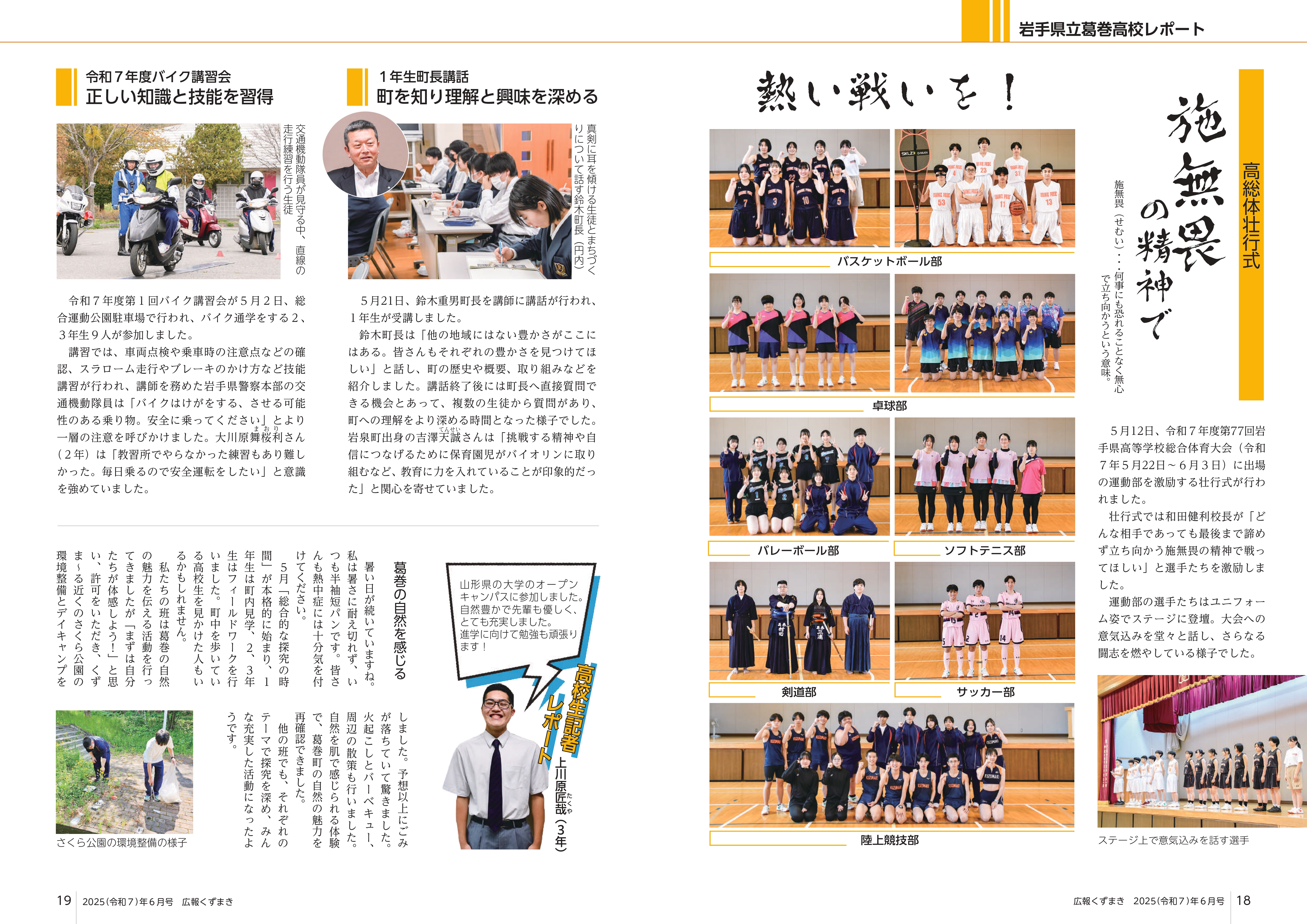 広報くずまき－2025(令和7)年6月号 | 葛巻町