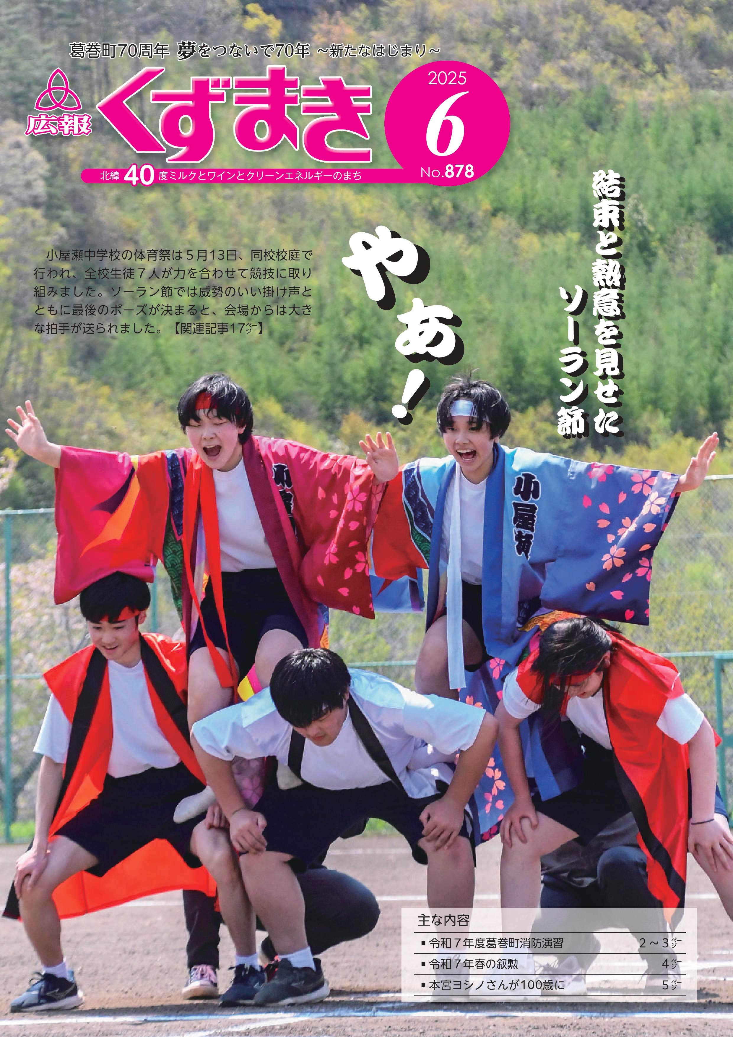 広報くずまき－2025(令和7)年6月号 | 葛巻町