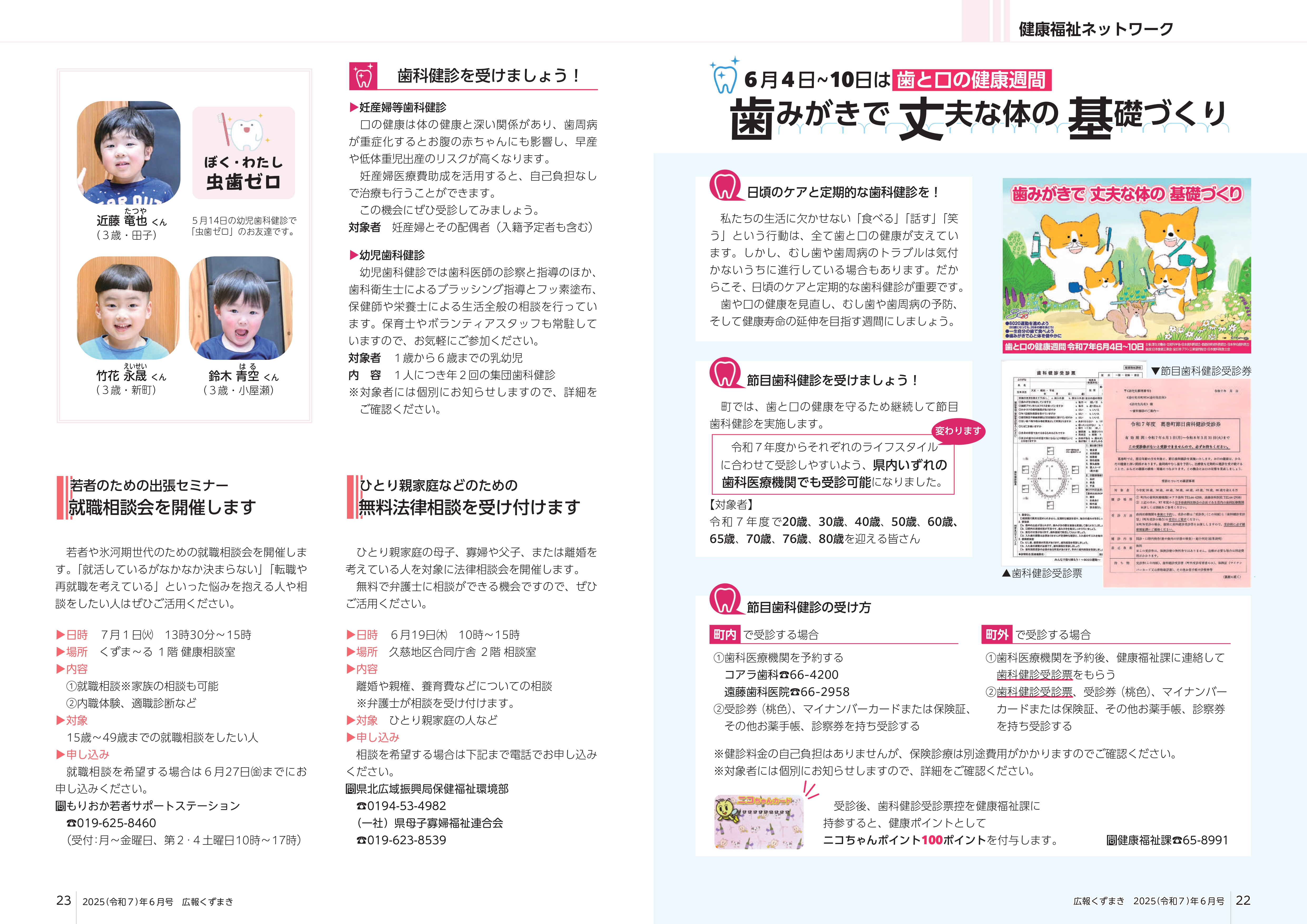 広報くずまき－2025(令和7)年6月号 | 葛巻町