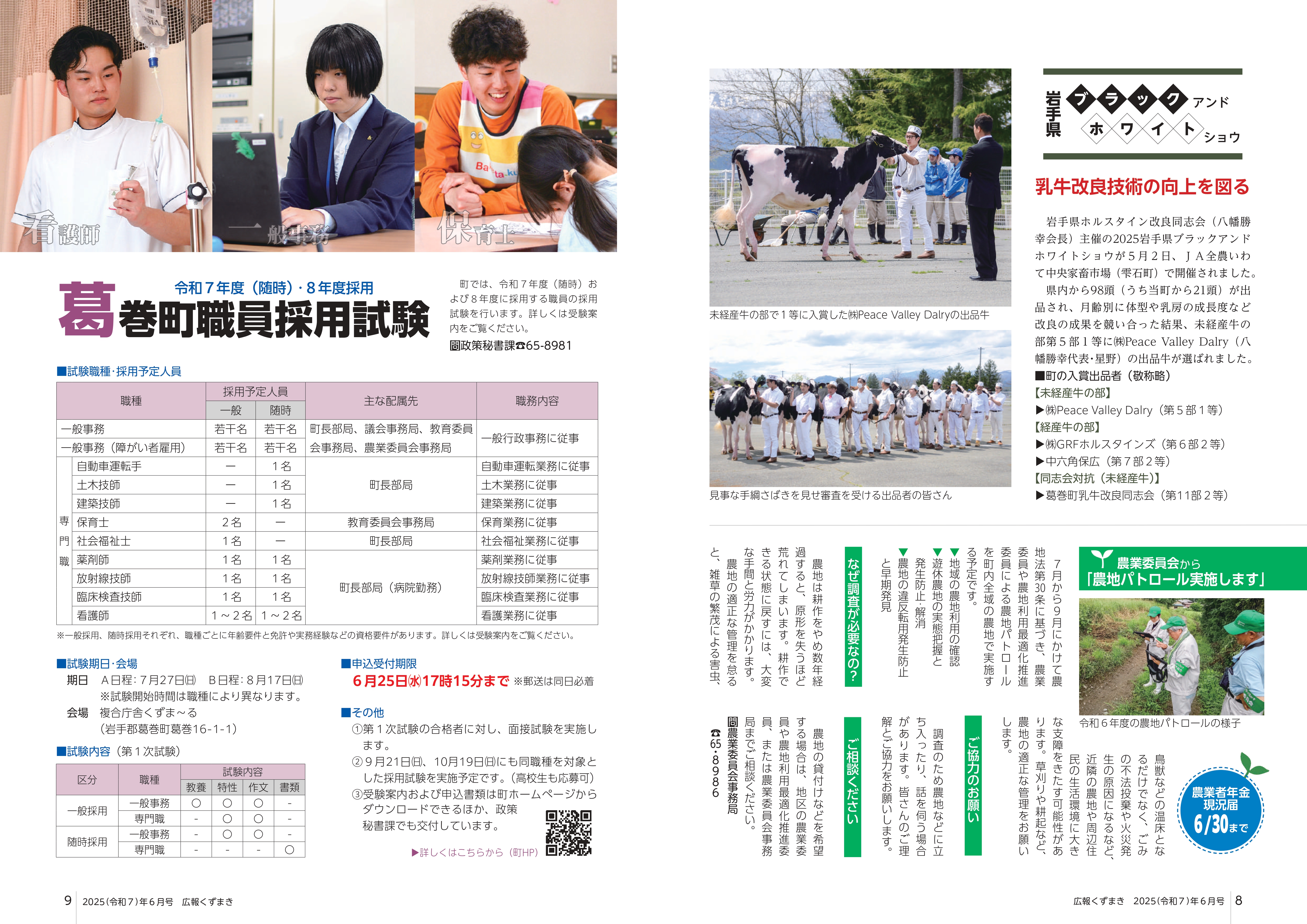 広報くずまき－2025(令和7)年6月号 | 葛巻町