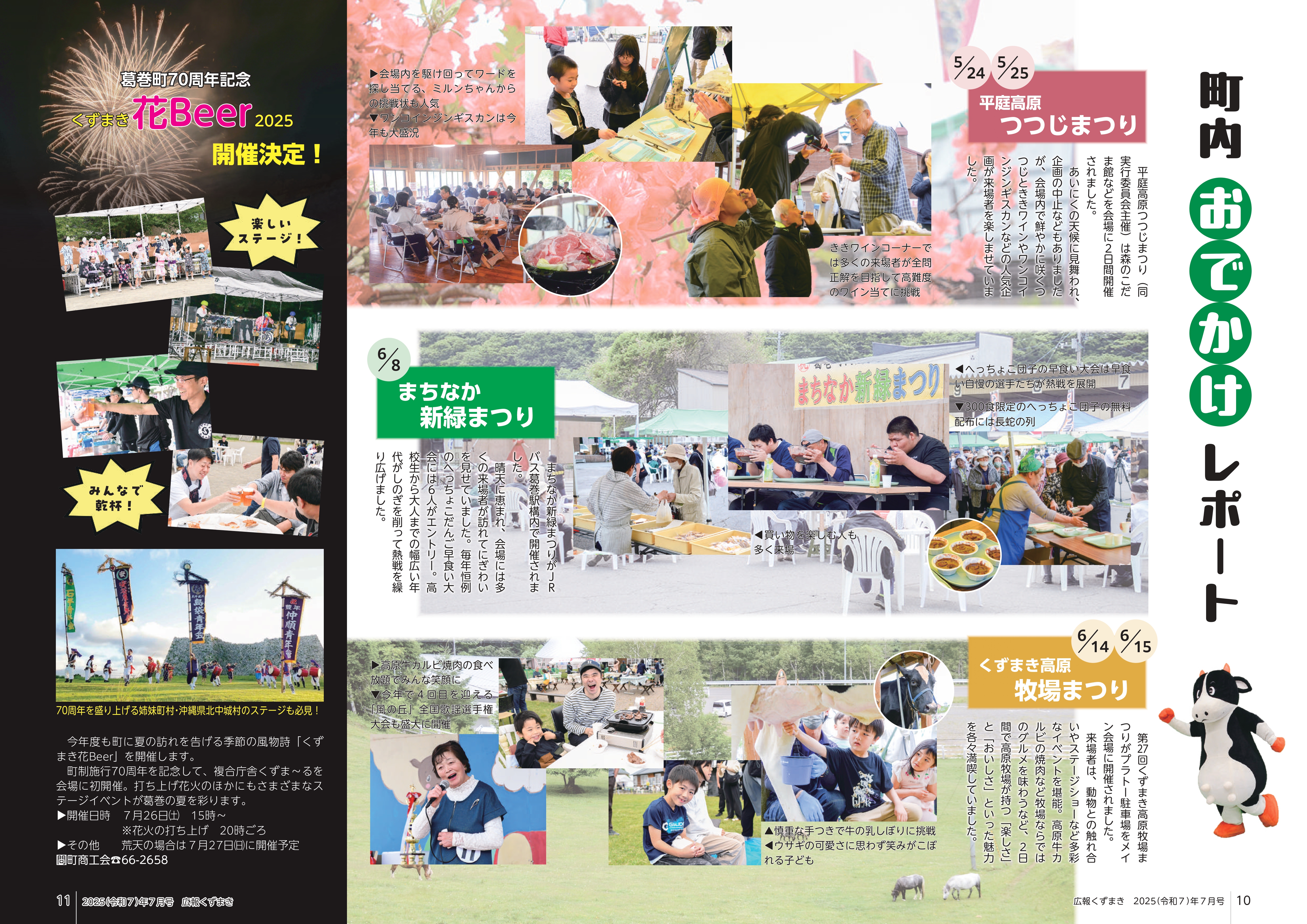 広報くずまき－2025(令和7)年7月号 | 葛巻町