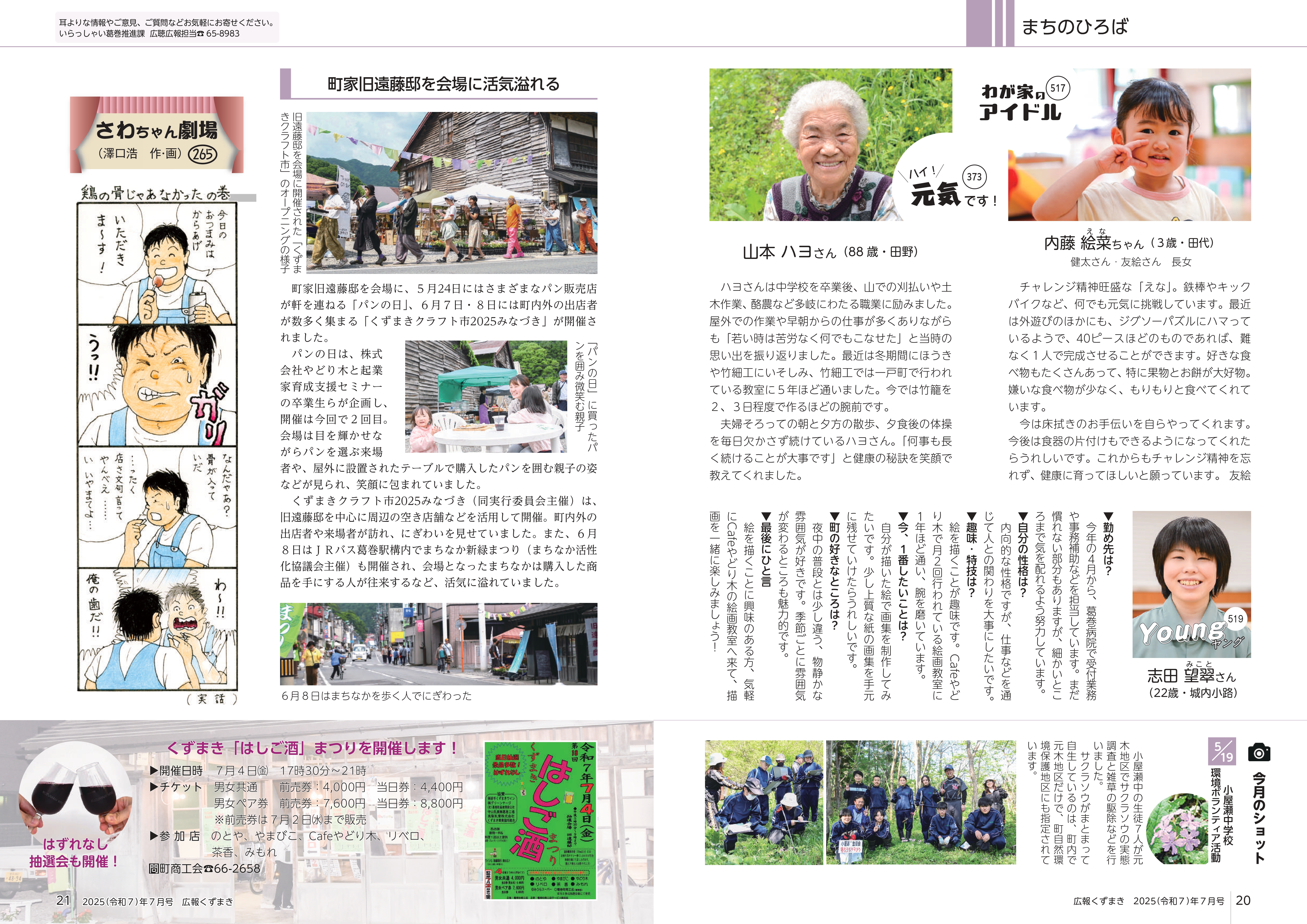 広報くずまき－2025(令和7)年7月号 | 葛巻町