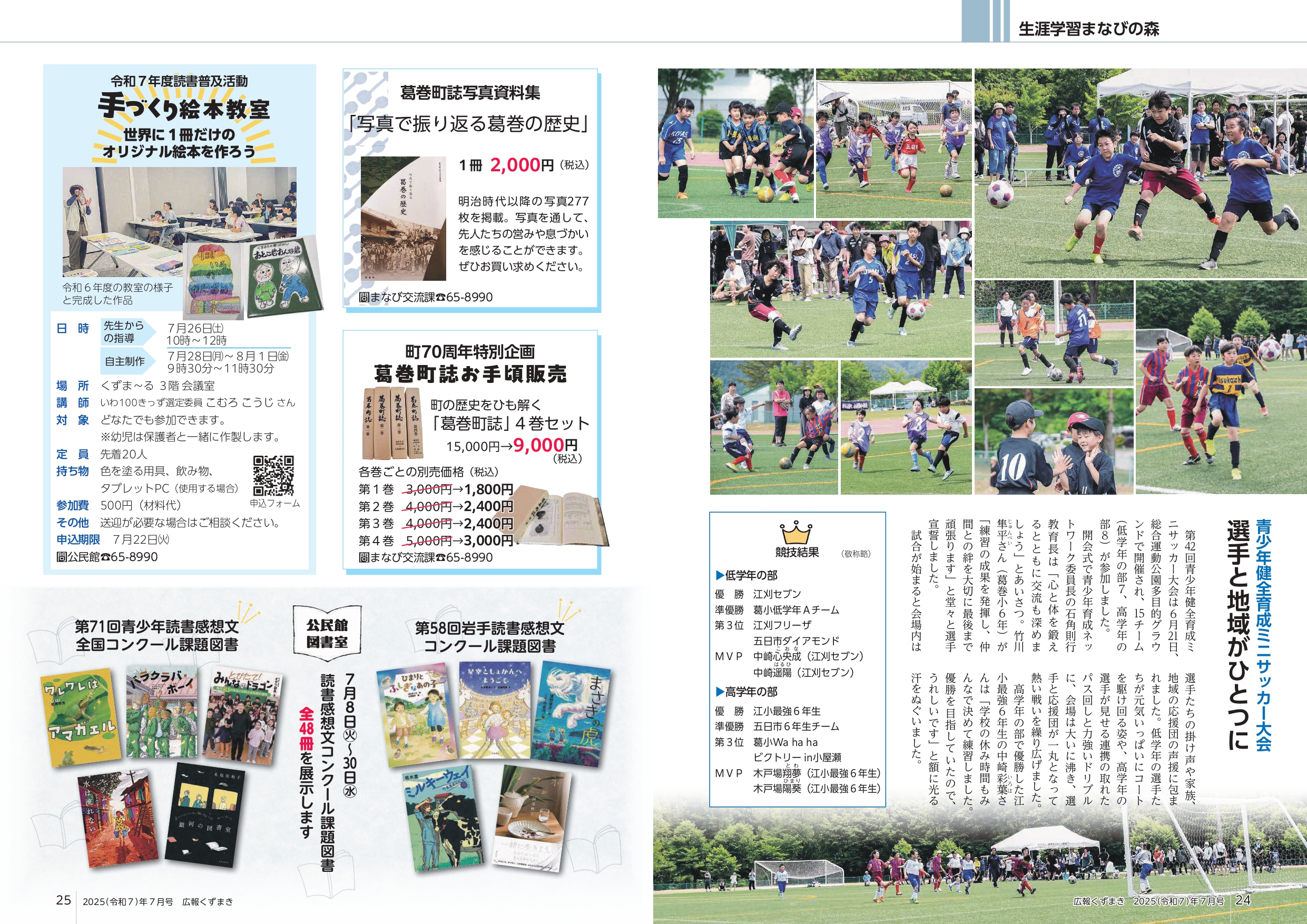 【岐阜県選挙公報】 令和7年7月20日施行 第27回参議院議員通常選挙(令和7年7月20日執行) - 岐阜県公式
