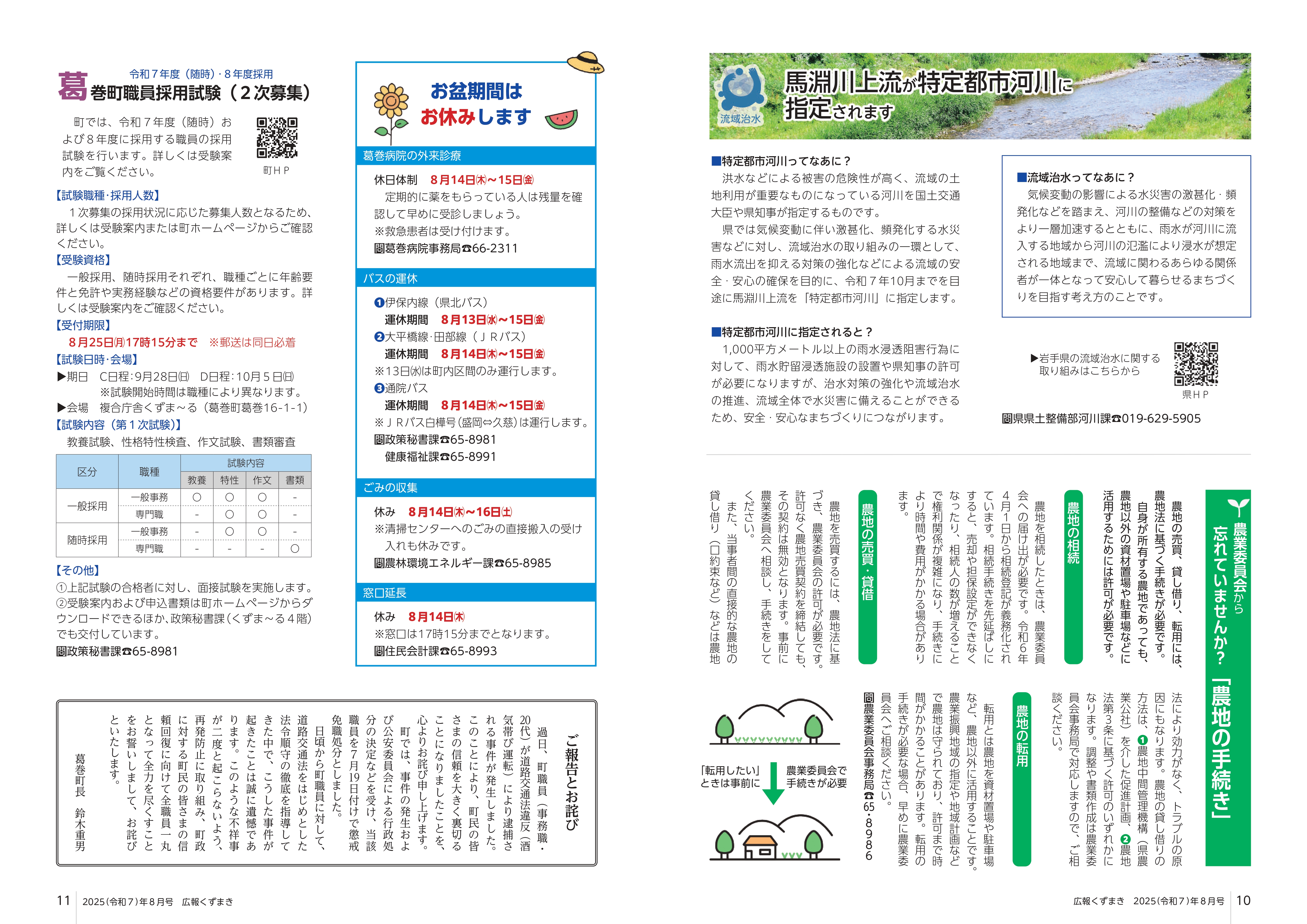 広報くずまき－2025(令和7)年8月号 | 葛巻町
