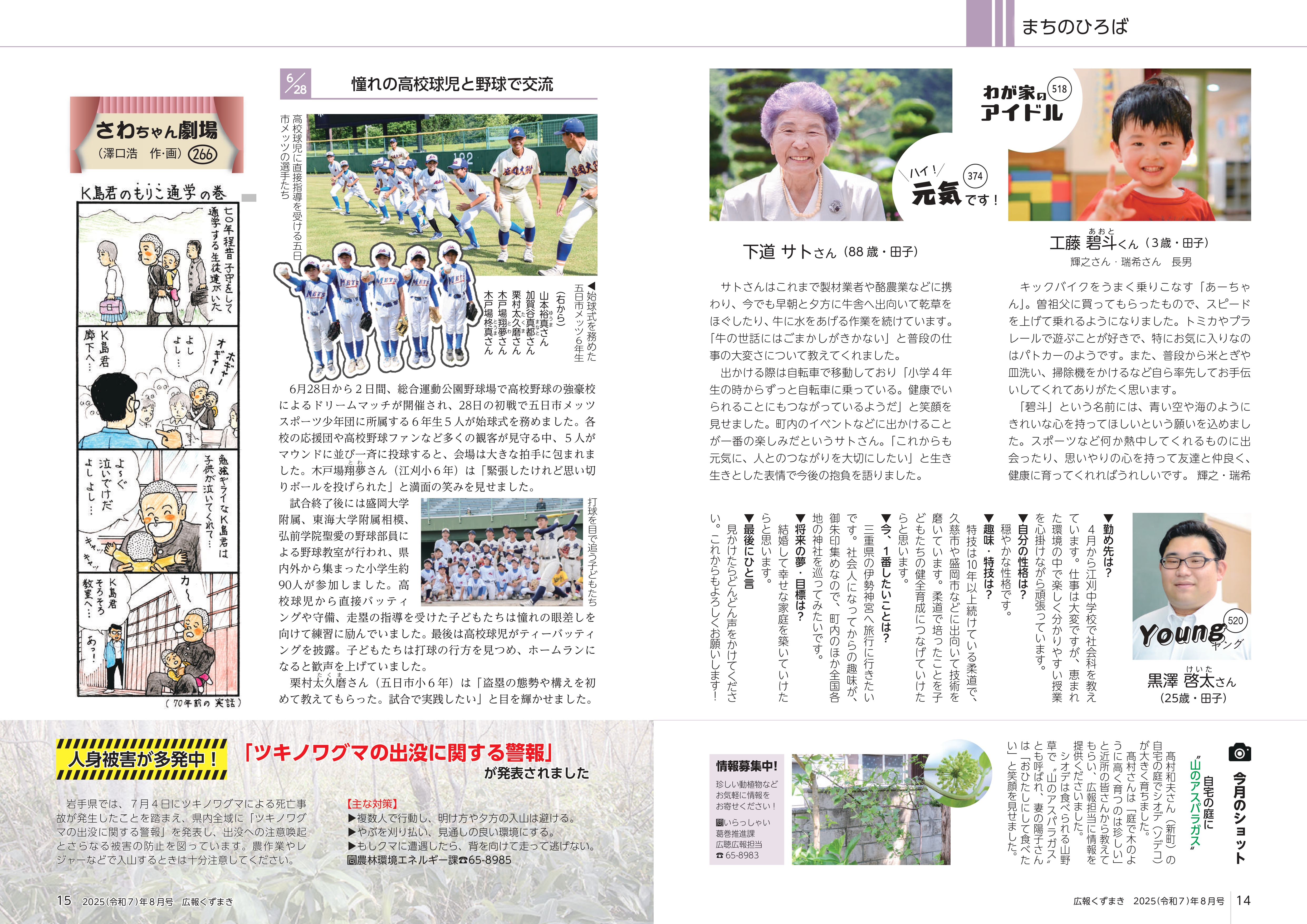広報くずまき－2025(令和7)年8月号 | 葛巻町