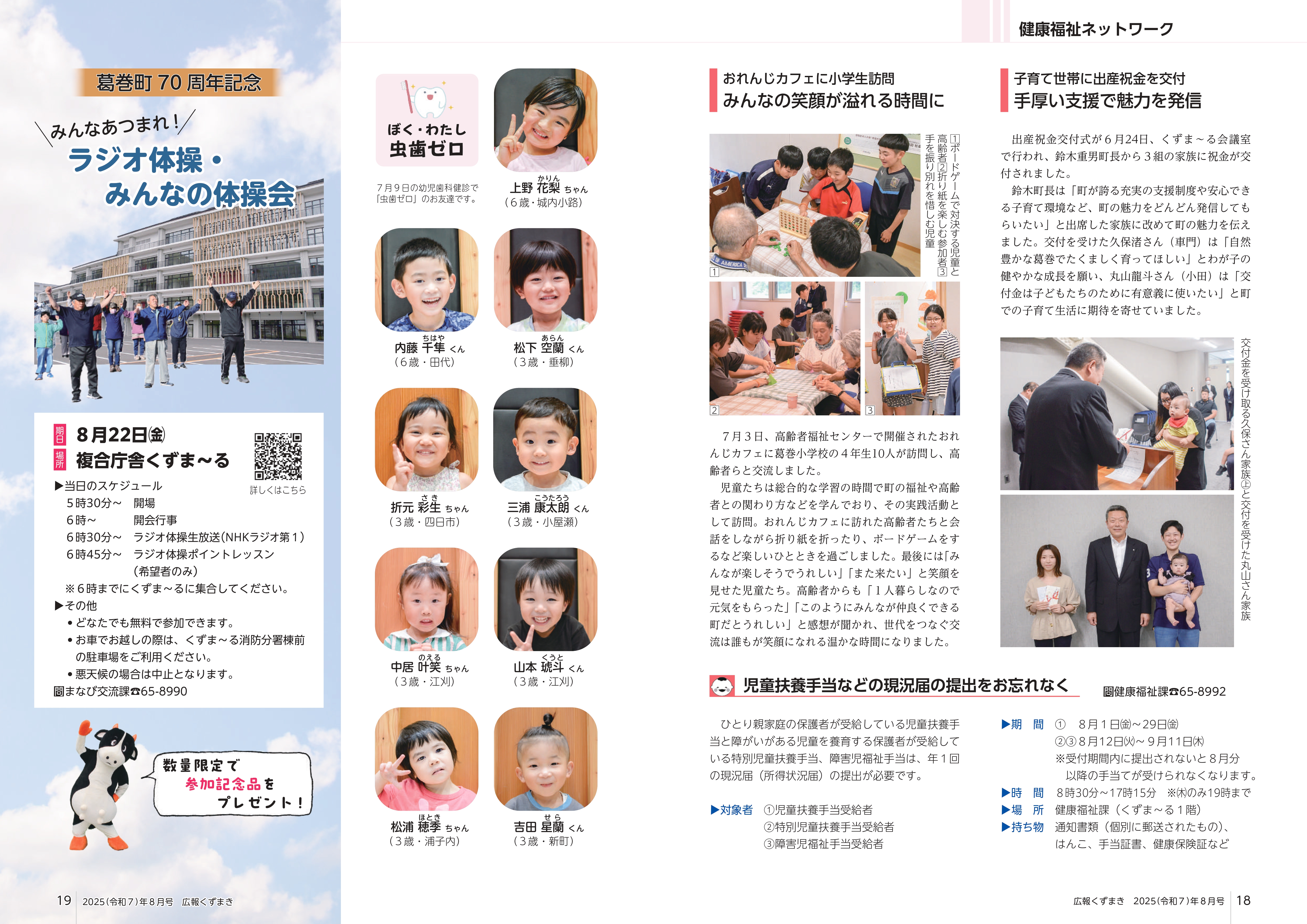 広報くずまき－2025(令和7)年8月号 | 葛巻町