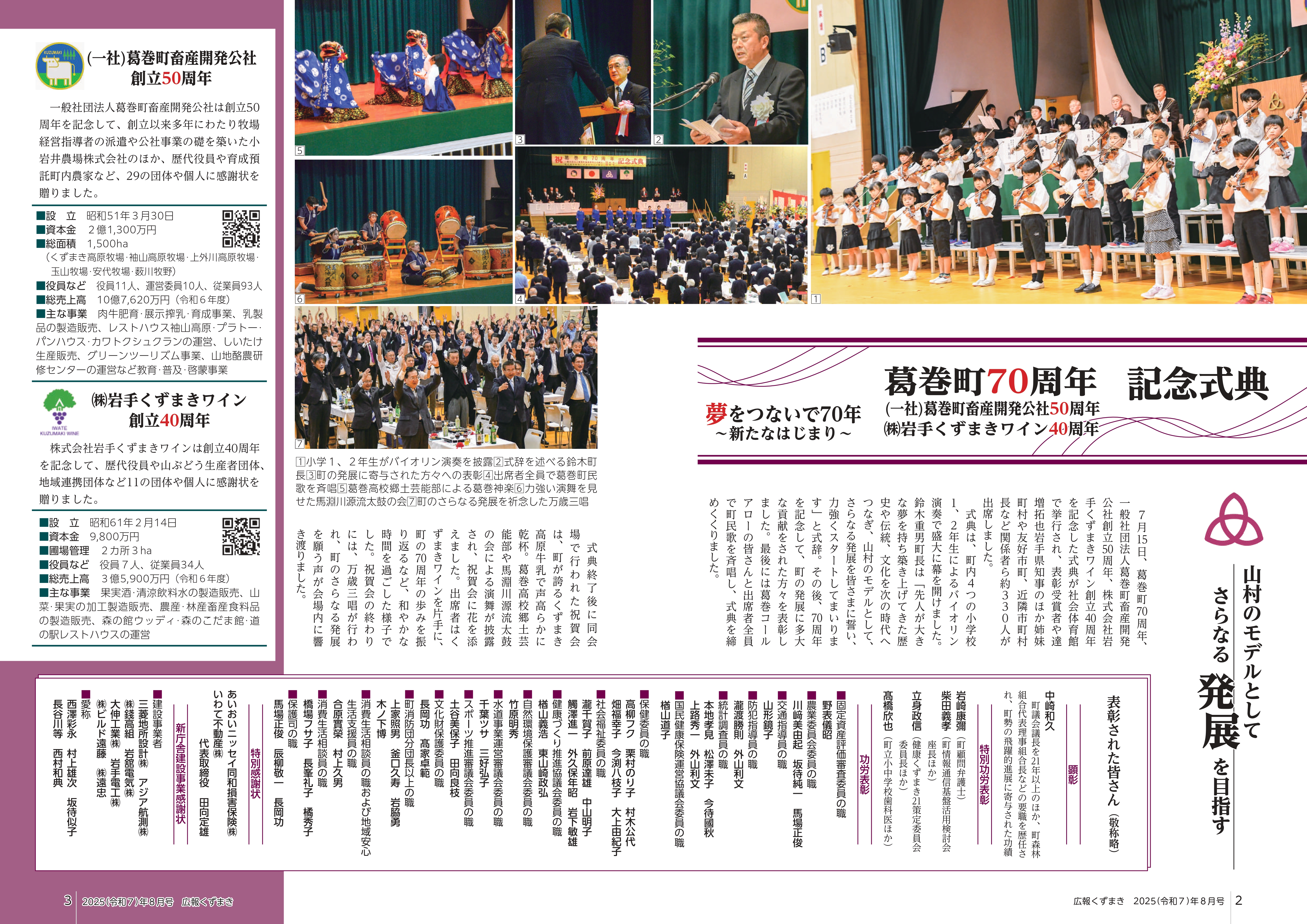 広報くずまき－2025(令和7)年8月号 | 葛巻町