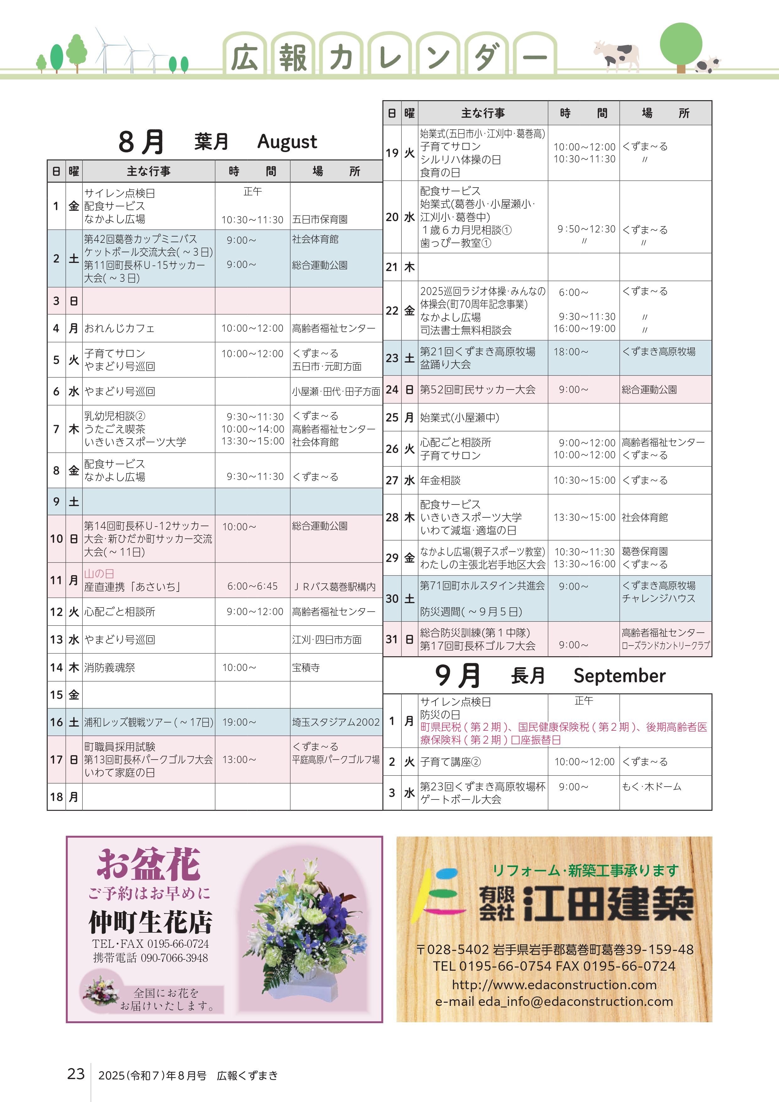 広報くずまき－2025(令和7)年8月号 | 葛巻町