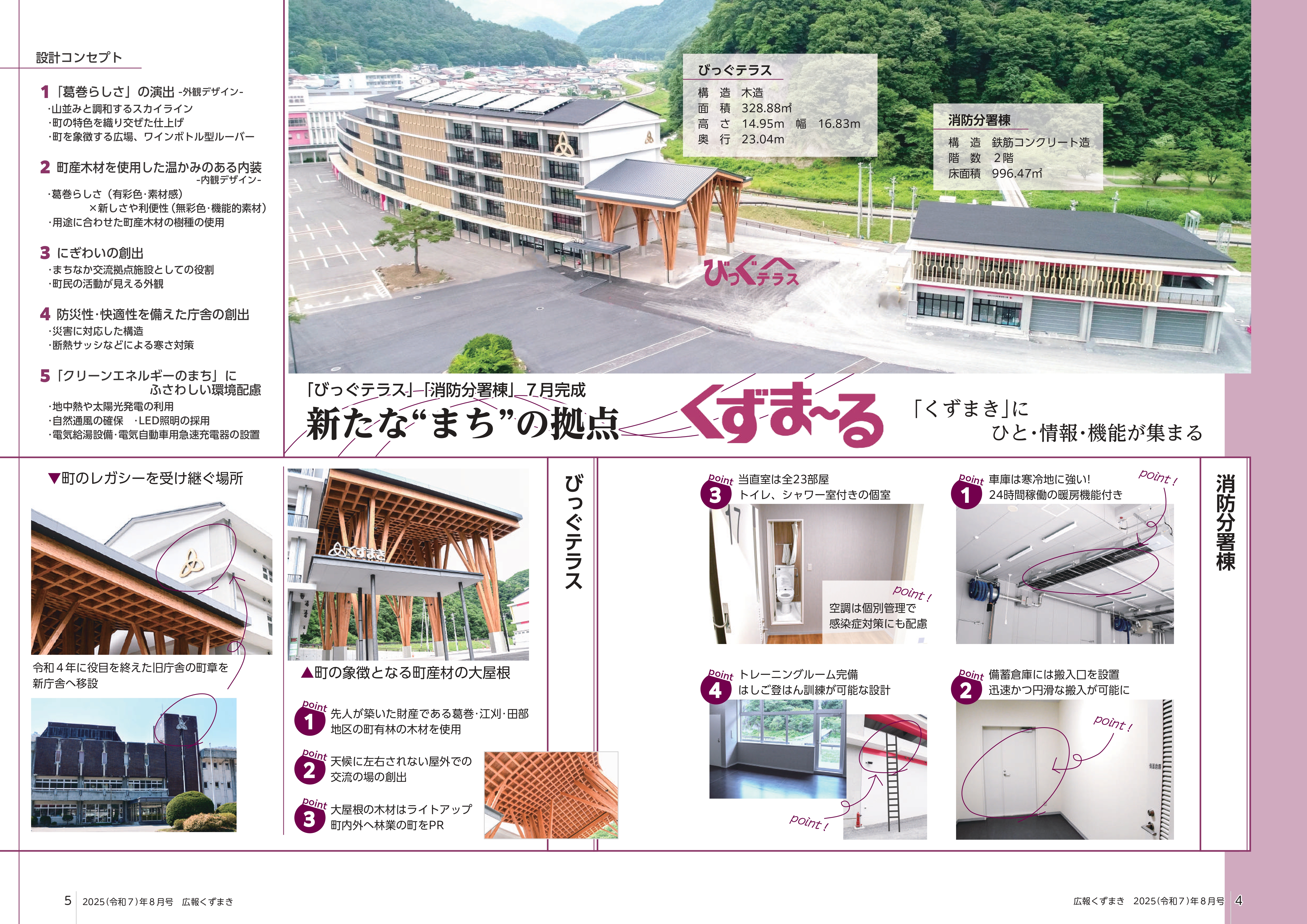 広報くずまき－2025(令和7)年8月号 | 葛巻町