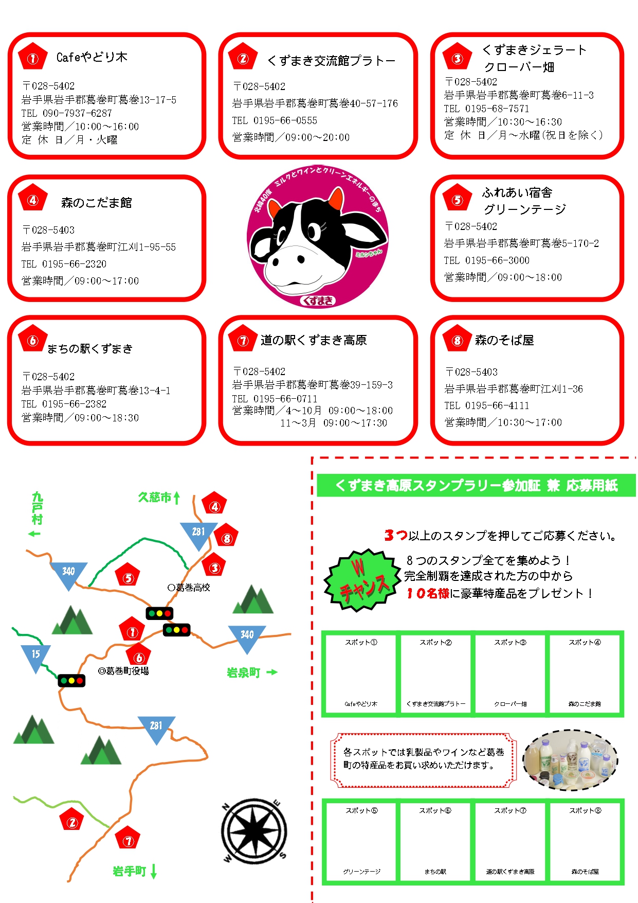 くずまき高原スタンプラリー くずまき高原スタンプラリー