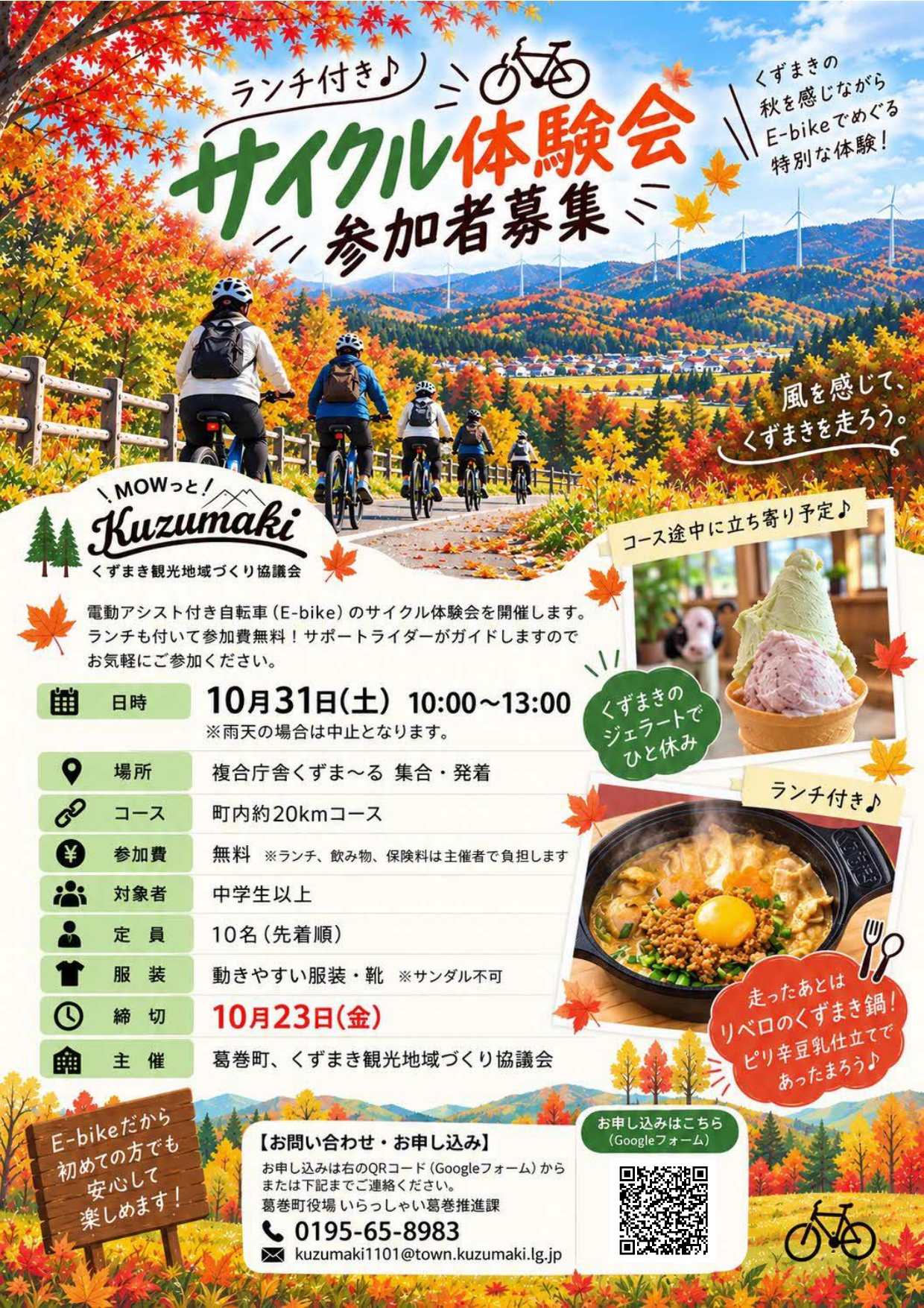 サイクル体験会チラシ サイクル体験会チラシ