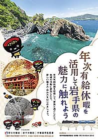 岩手県年次有給休暇の取得促進チラシ
