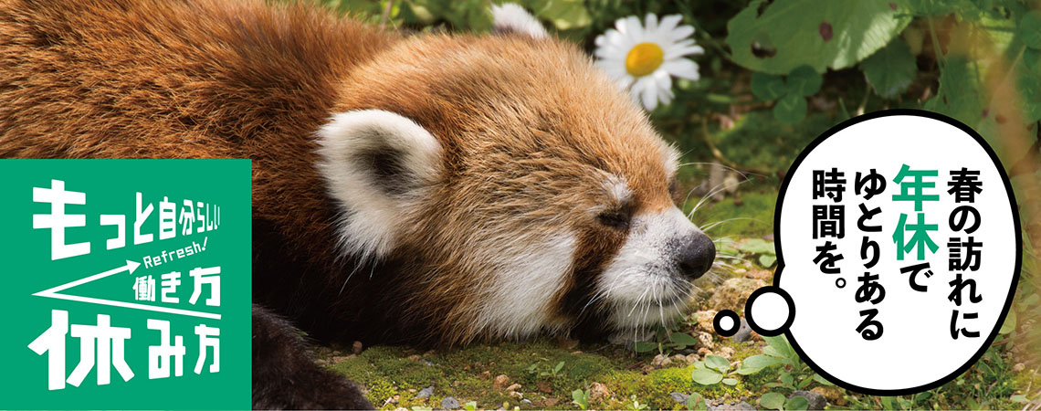 年次取得促進特設サイトバナー